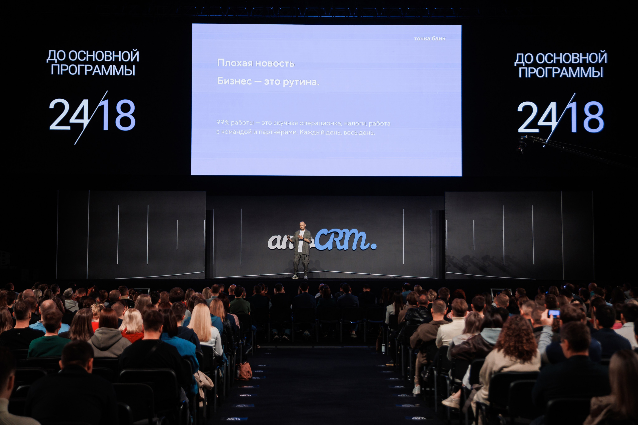 AmoCRM | Старт от найма к бизнесу. Братилов Александр | Конференции. Выставки. Портреты