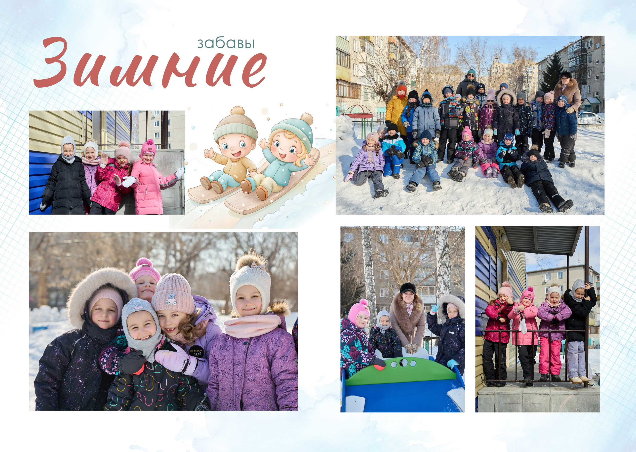 Детский Сад № 171. Фотограф Барнаул Фатыхов Тимур