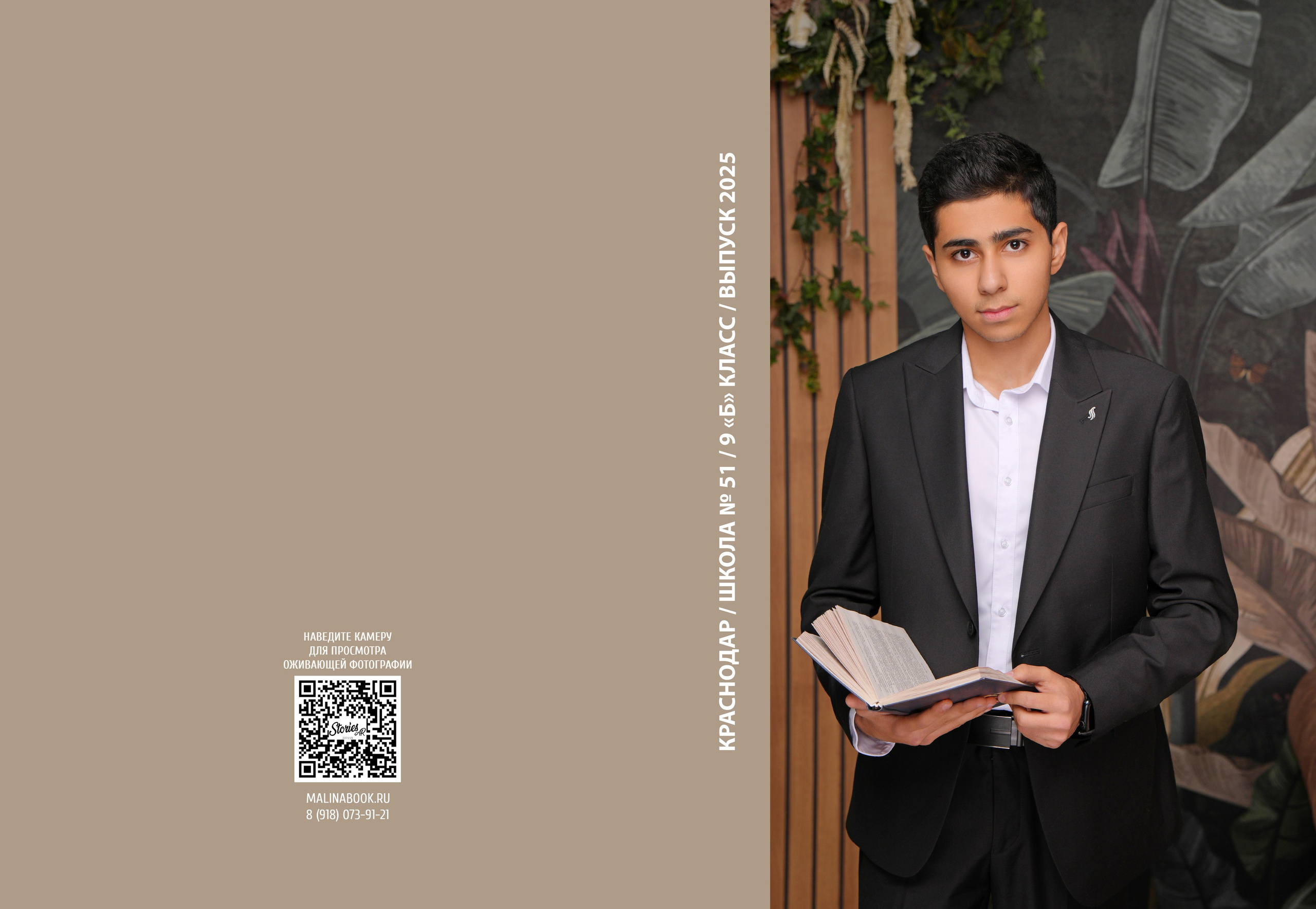 ШКОЛА 51 — 9 «Б» класс. Красивый выпускной альбом в Краснодаре