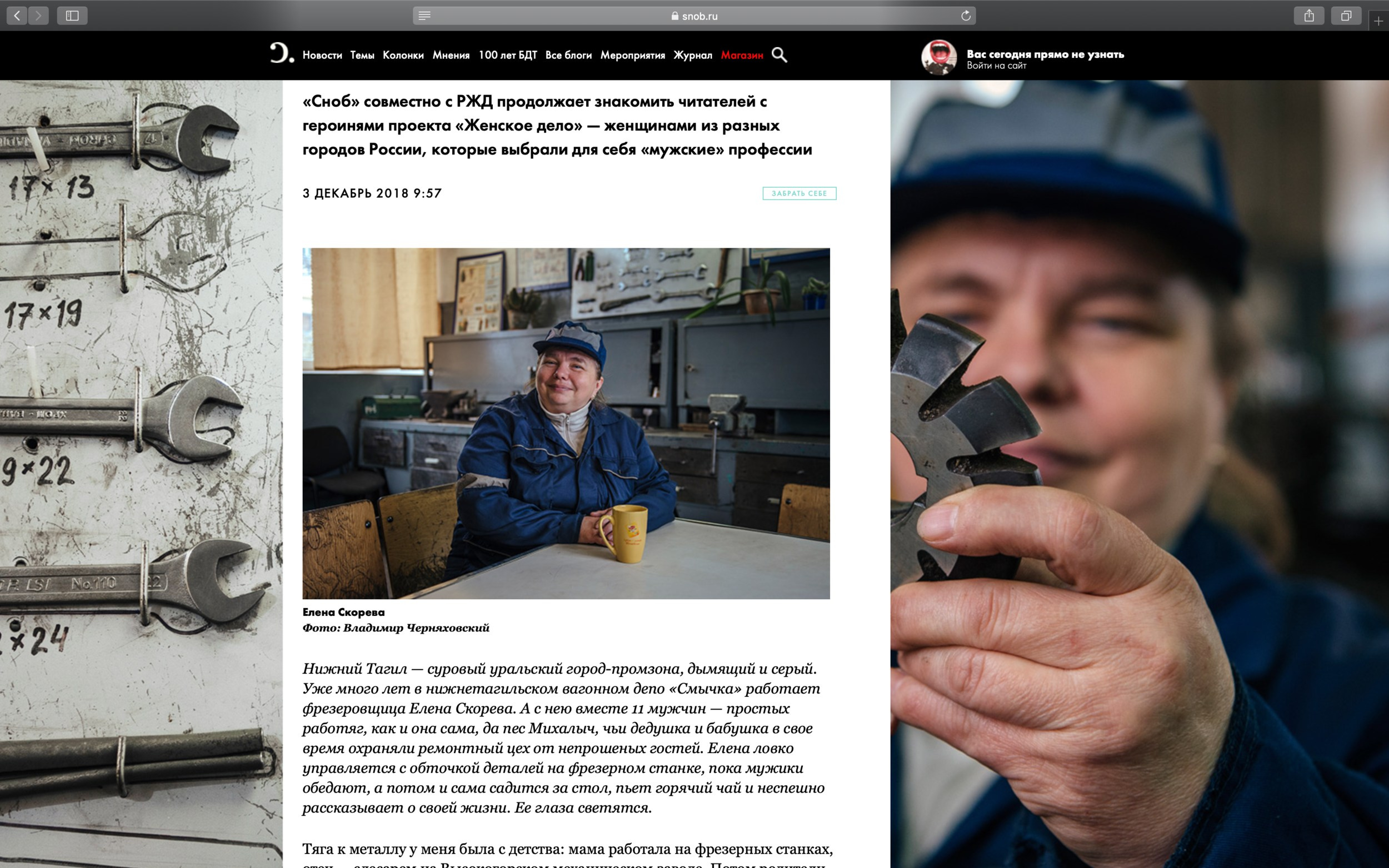 Фотопроект «Женское Дело» РЖД х Сноб. Фотограф Владимир Черняховский