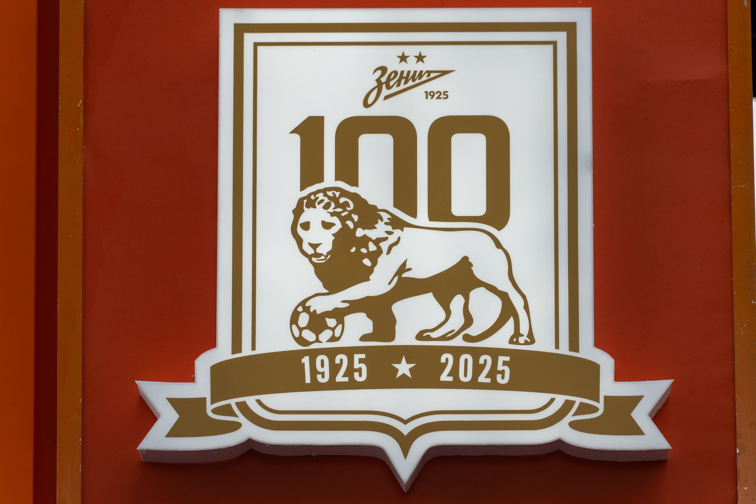 Зенит 100 лет. Андрей Сухинин репортажный свадебный фотограф Санкт-Петербург