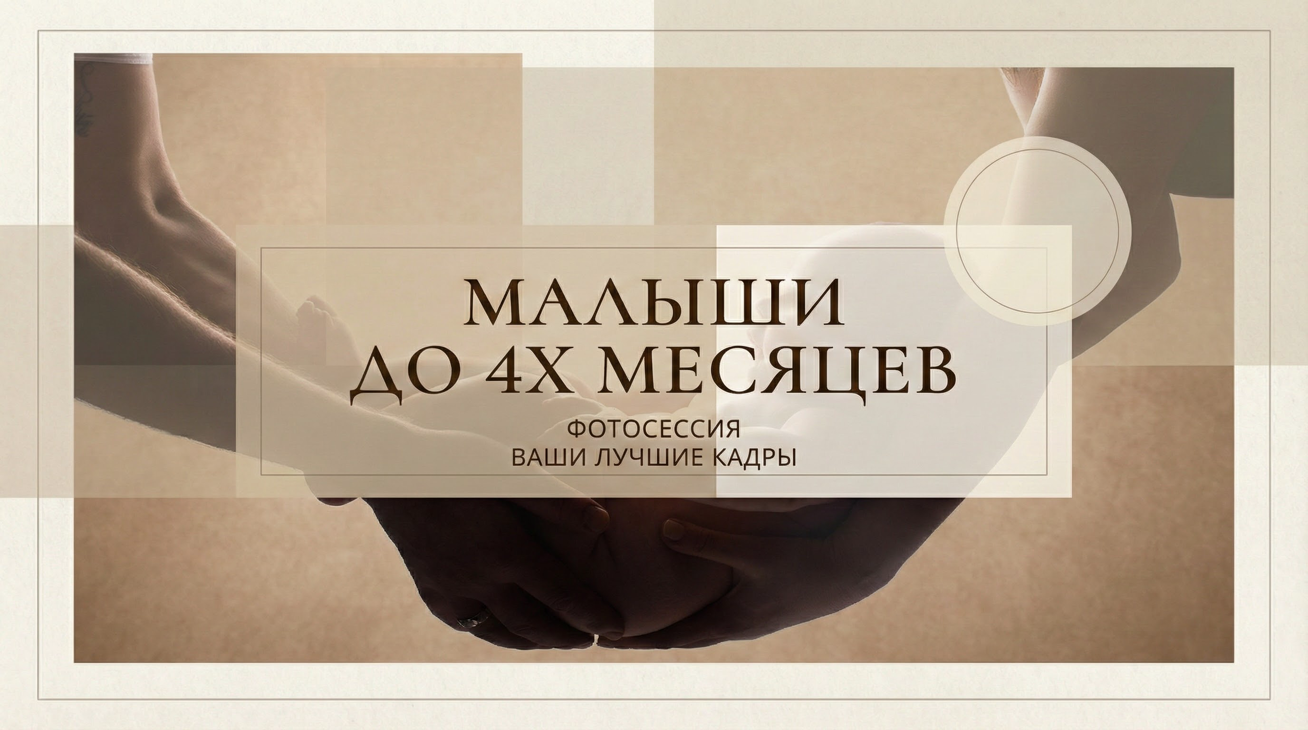 С 1 до 4 месяцев. Фотограф новорождённых и детей до года на КМВ