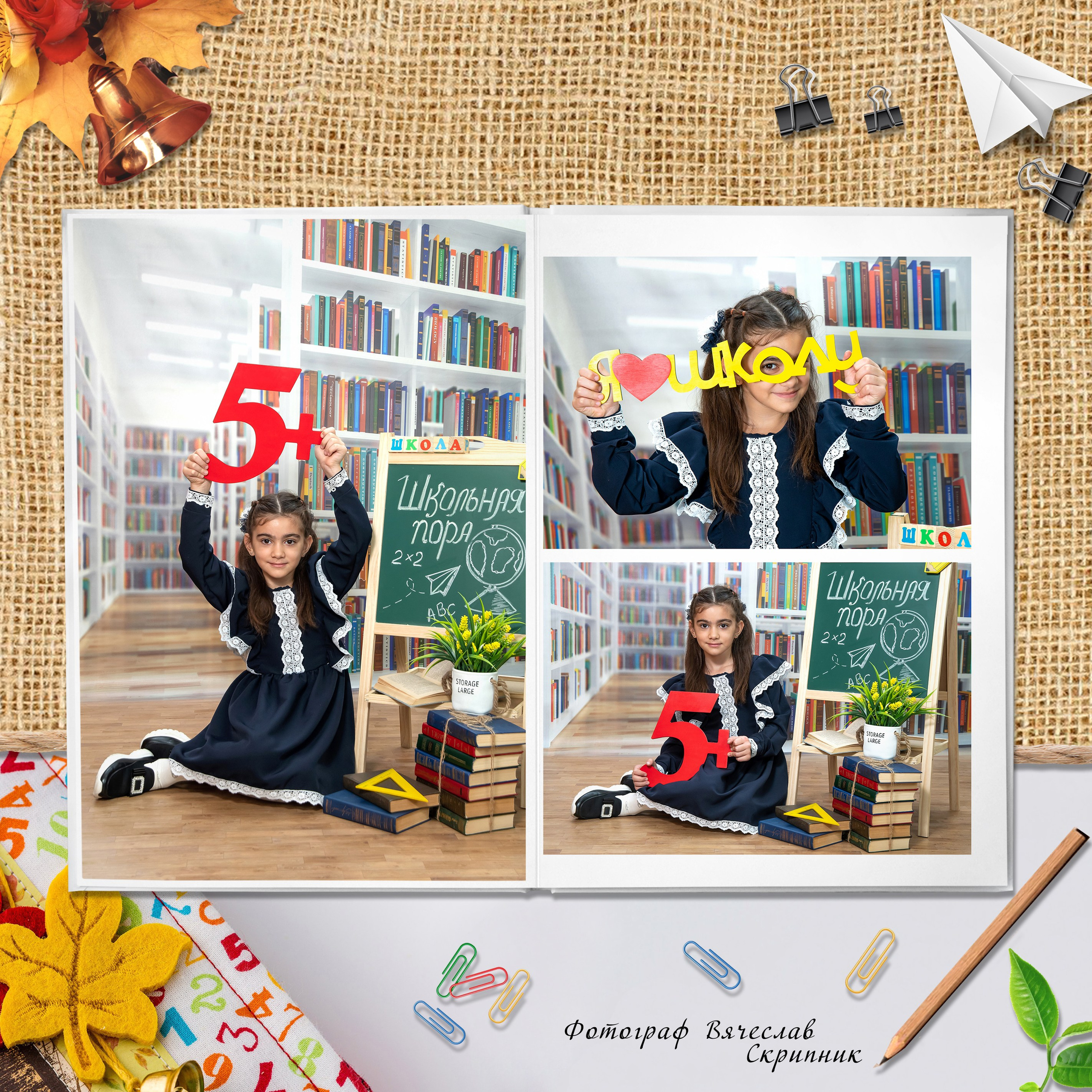 Альбом Школьная пора. Вячеслав Скрипник Фотограф Краснодар