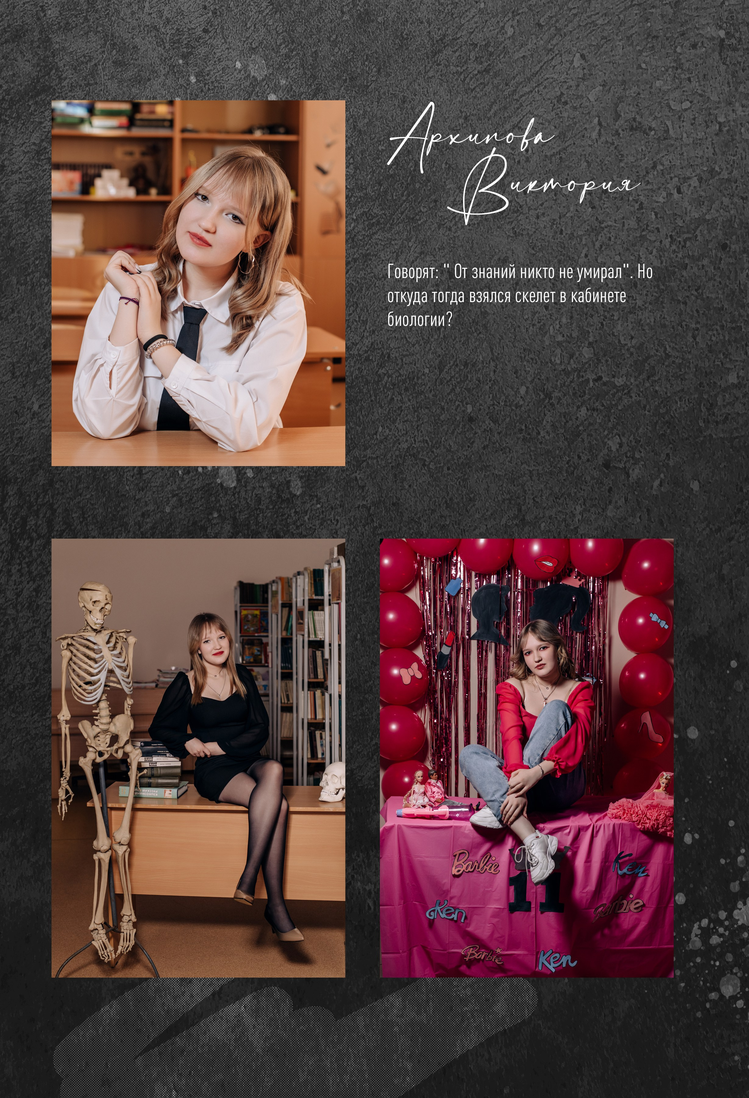 Плешково 11 класс. Фотограф — МАРИЯ МЕДВЕДЕВА