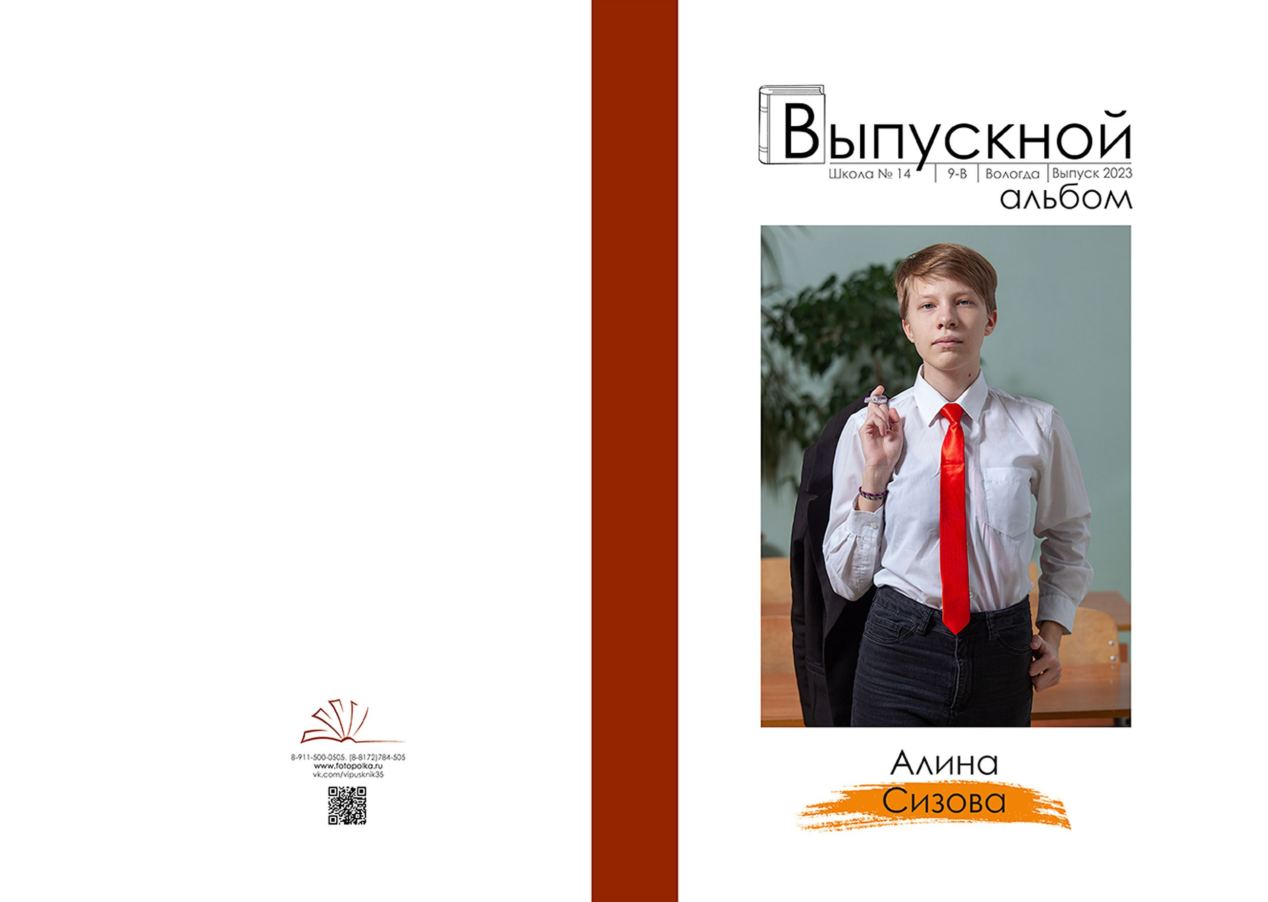 Выпускной альбом для выпускников 9 класса в Вологде
