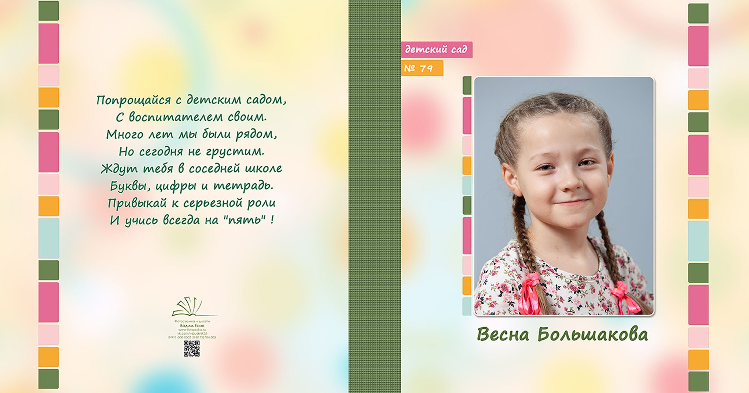 Выпускной альбом для выпускников детского сада в Вологде