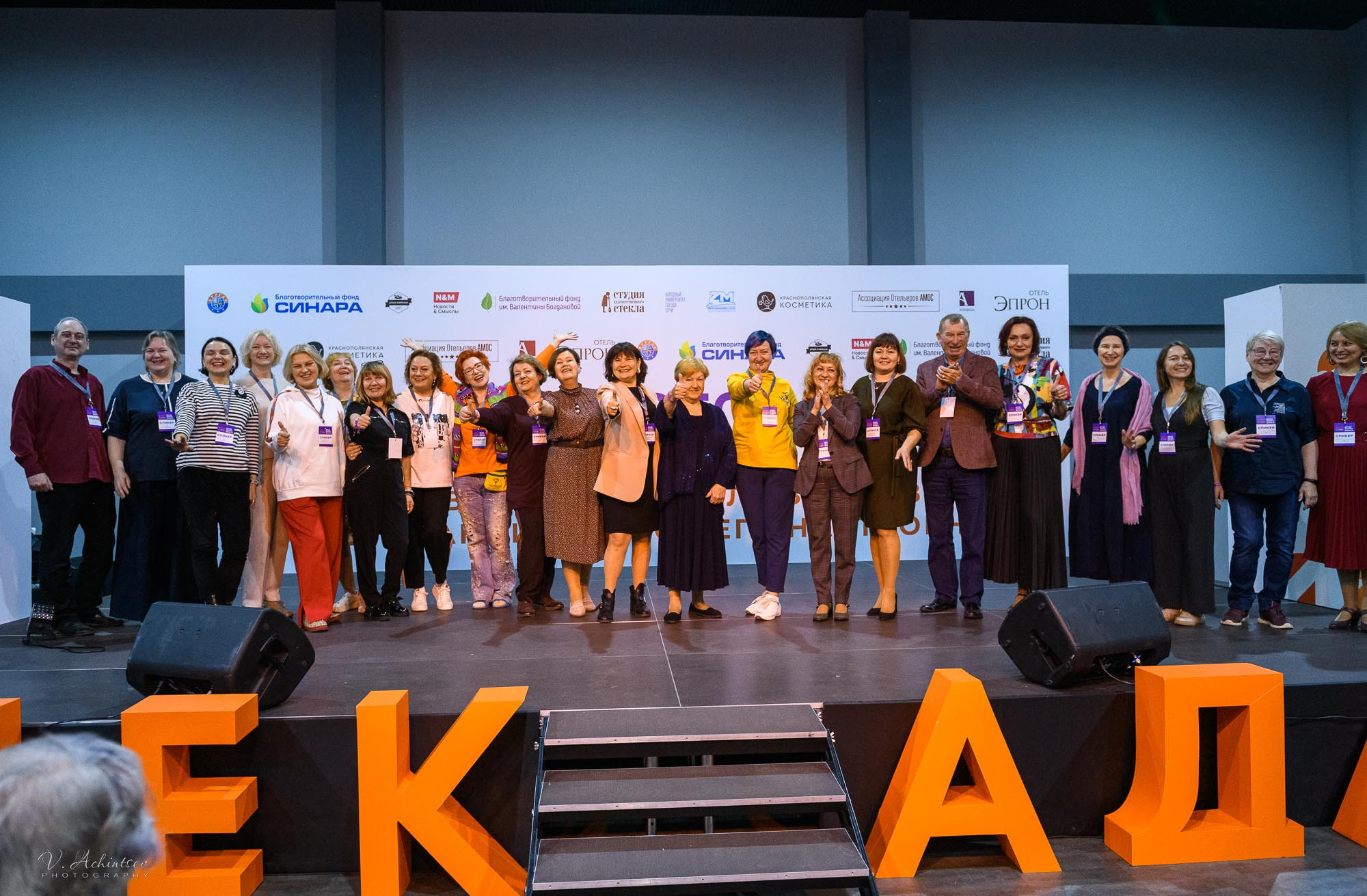 Репортаж с Декады Зрелого возраста. Фотограф в Сочи Владимир Ачинцев