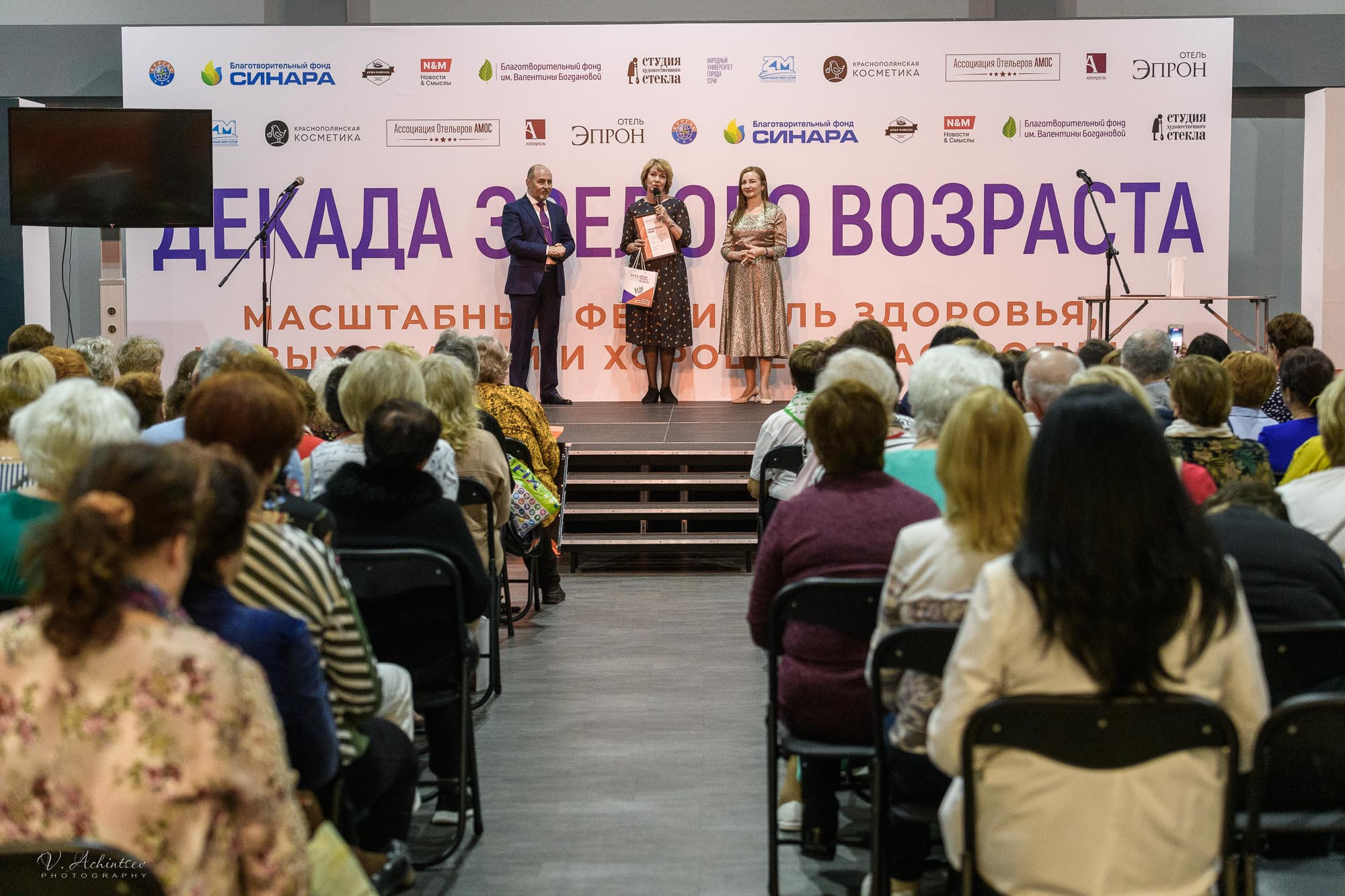 Репортаж с Декады Зрелого возраста. Фотограф в Сочи Владимир Ачинцев