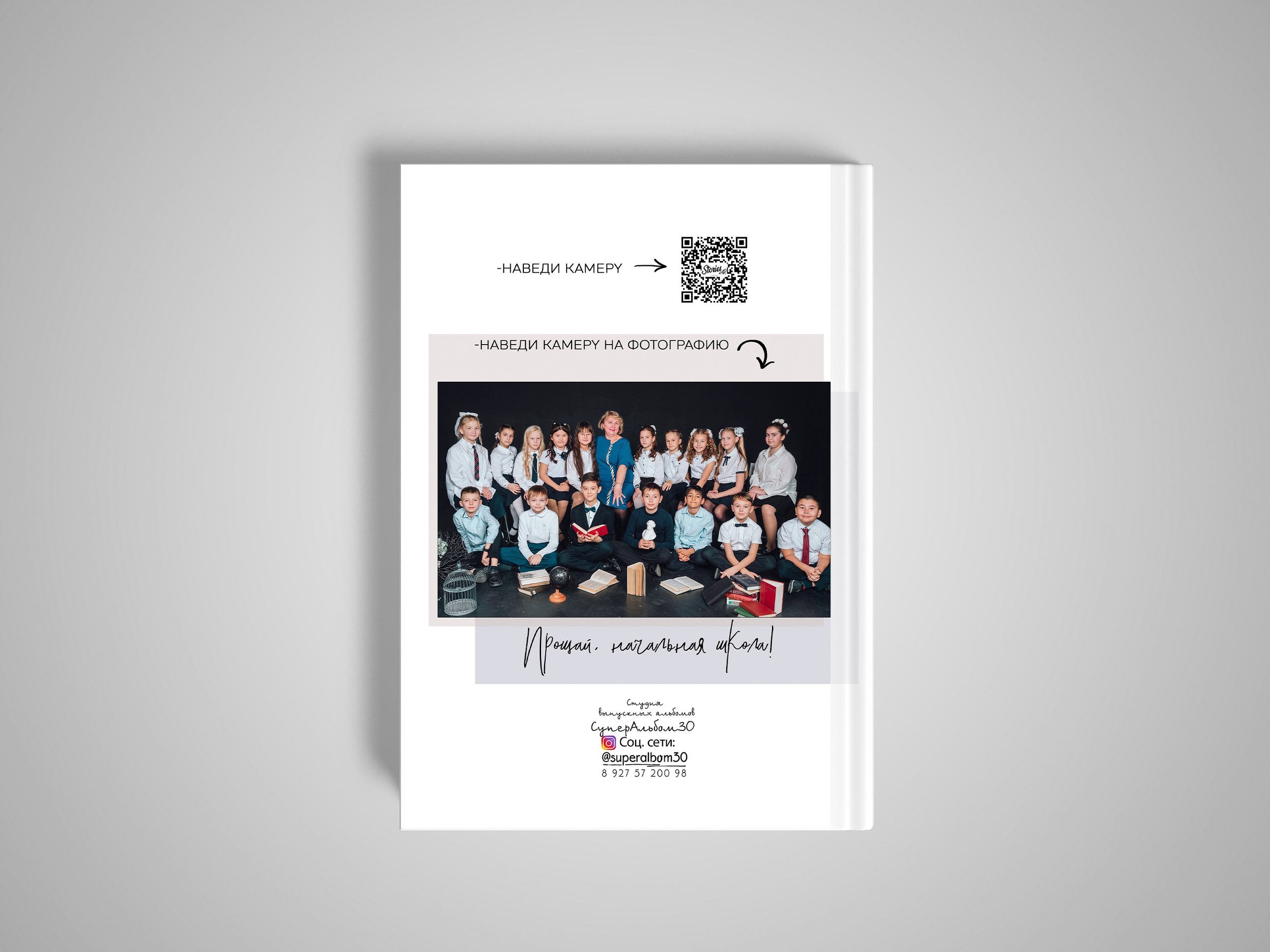 Начальная школа. СуперАльбом