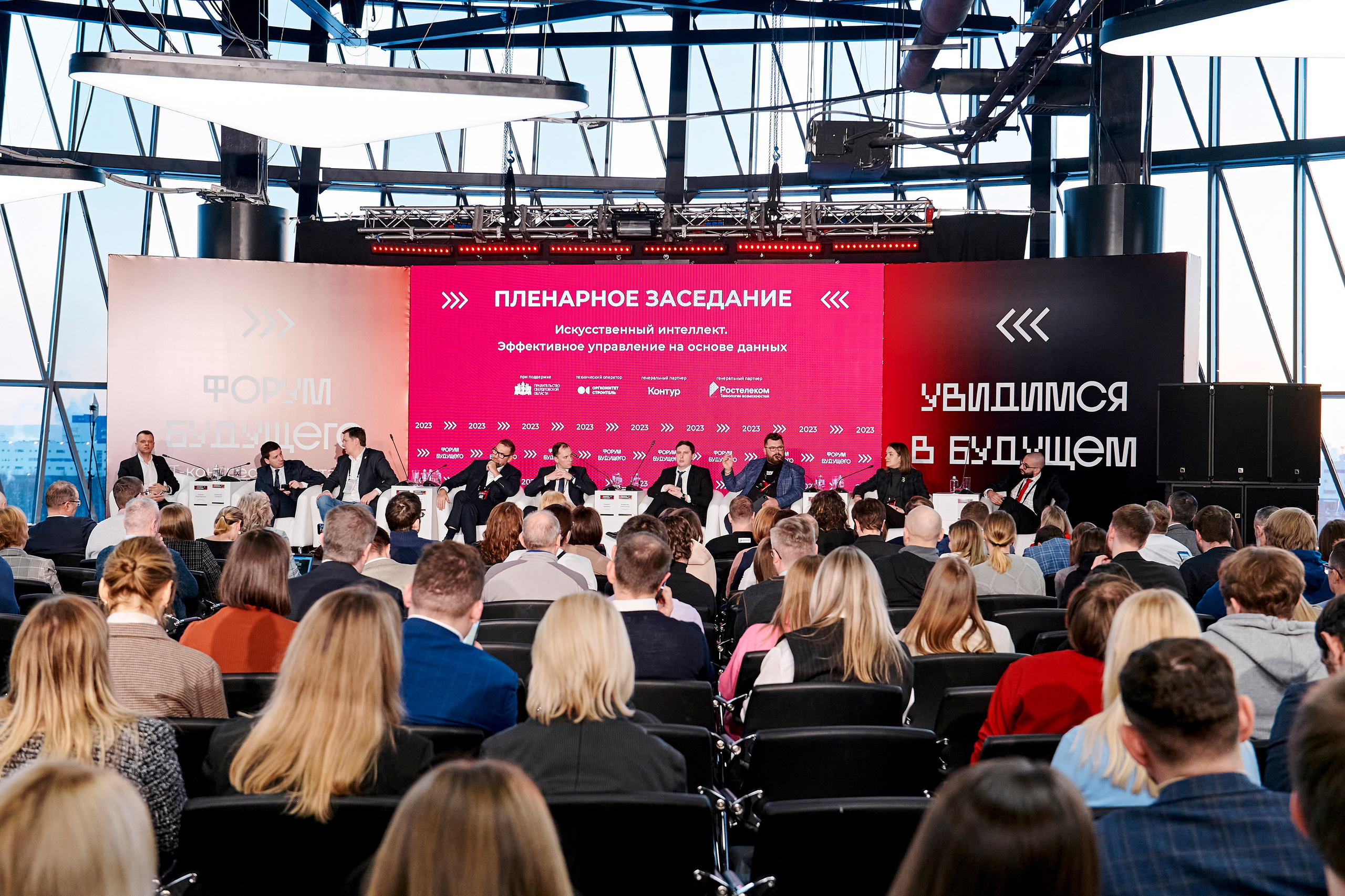 IT Форум будущего. Фотограф Постольник Дарья