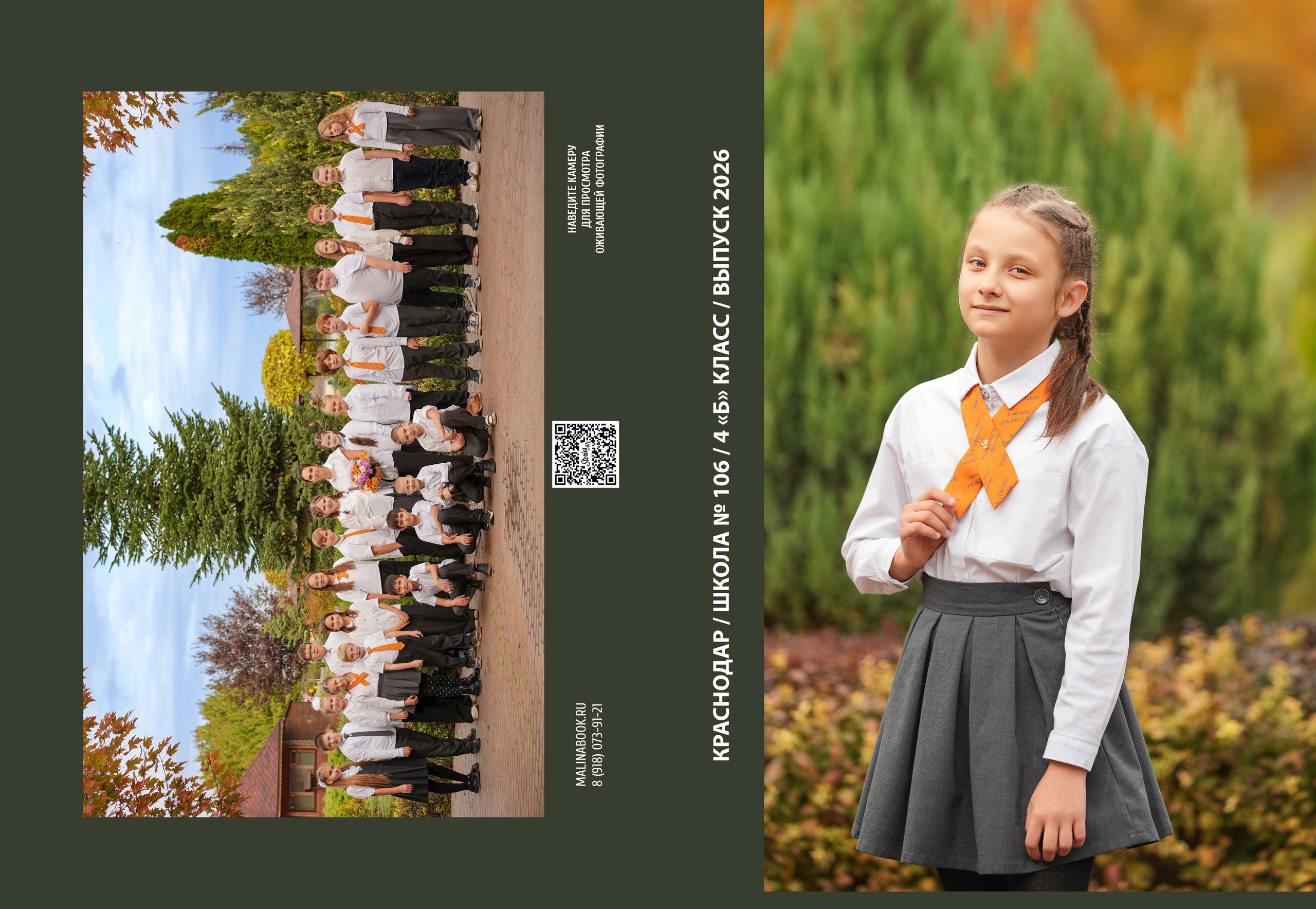 ШКОЛА 106 4 Б. Красивый выпускной альбом в Краснодаре