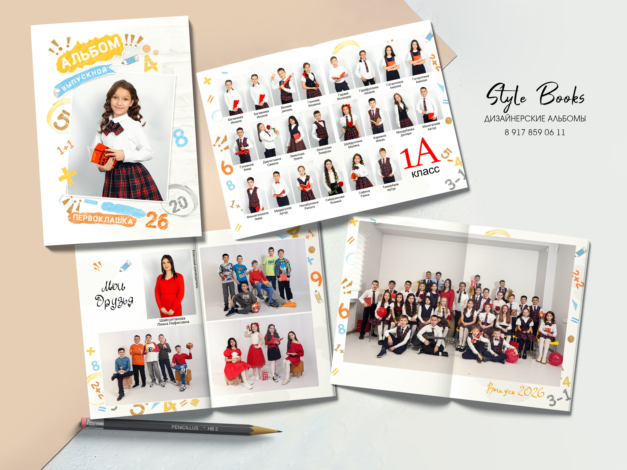 ПЕРВОКЛАШКА. «Stylebook»