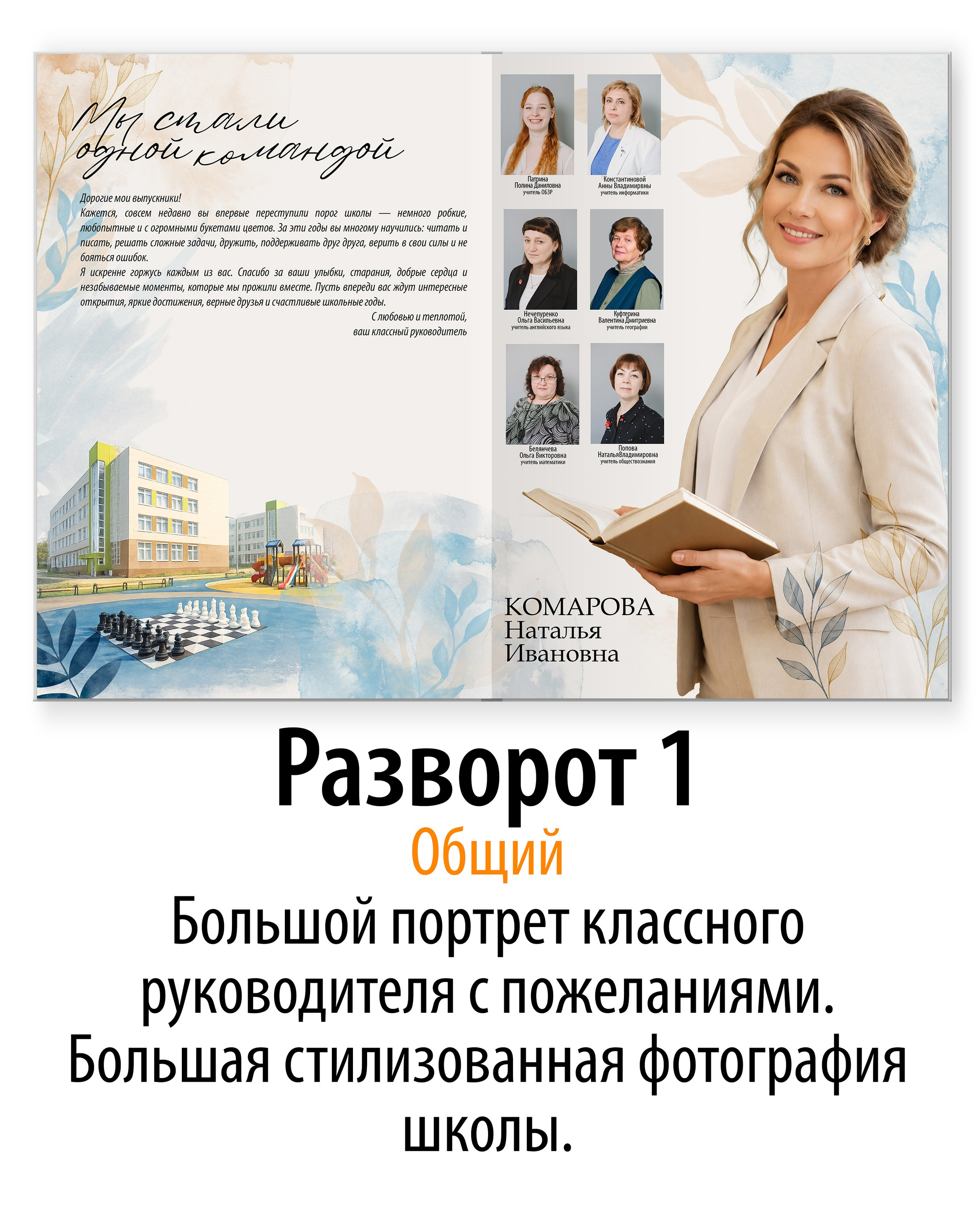 Выпускной альбом для старших классов в светлых тонах