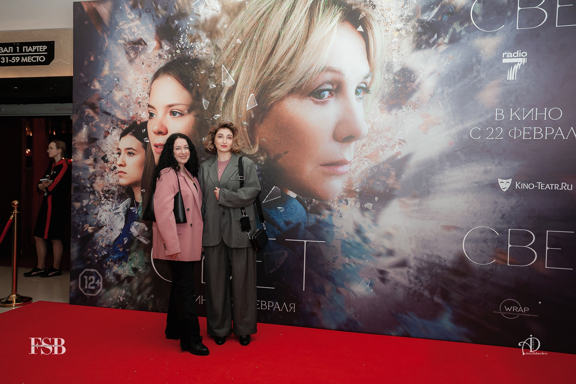 Кинопремьера «СВЕТ». Фотограф Анна Добрачёва