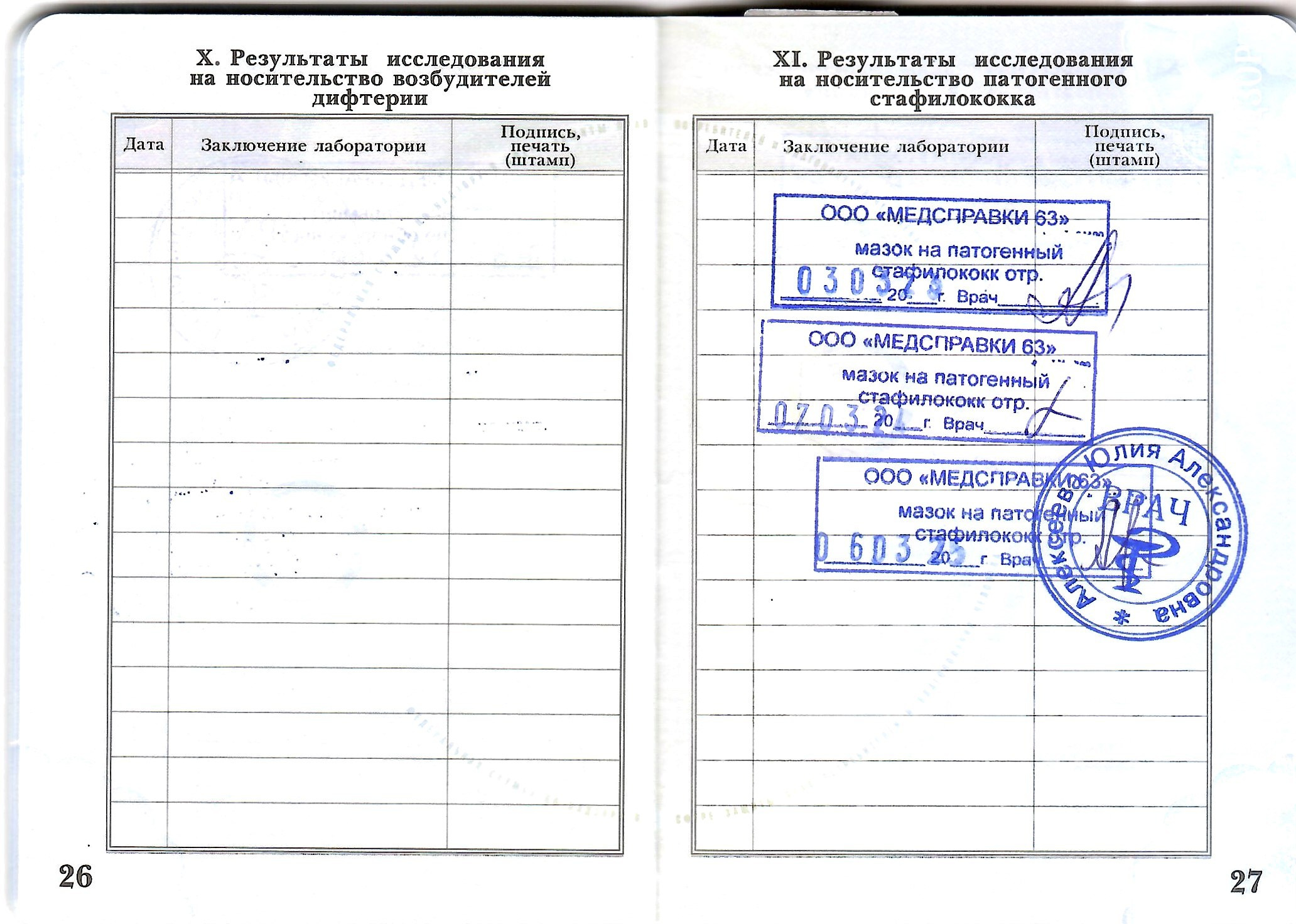 Документы фотографа на работу с несовершеннолетними