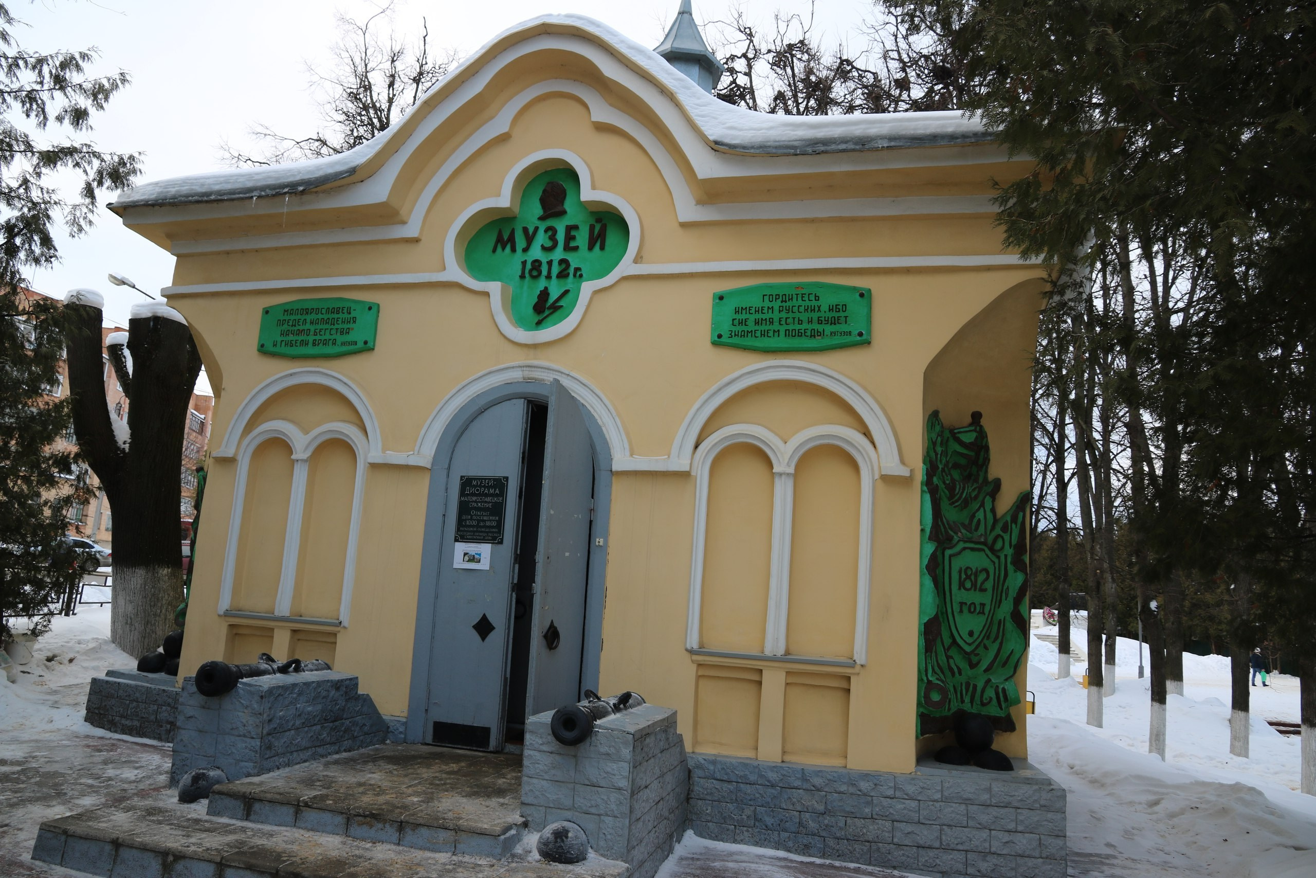 Малоярославец | 11.02.2017. Галерея Фантим