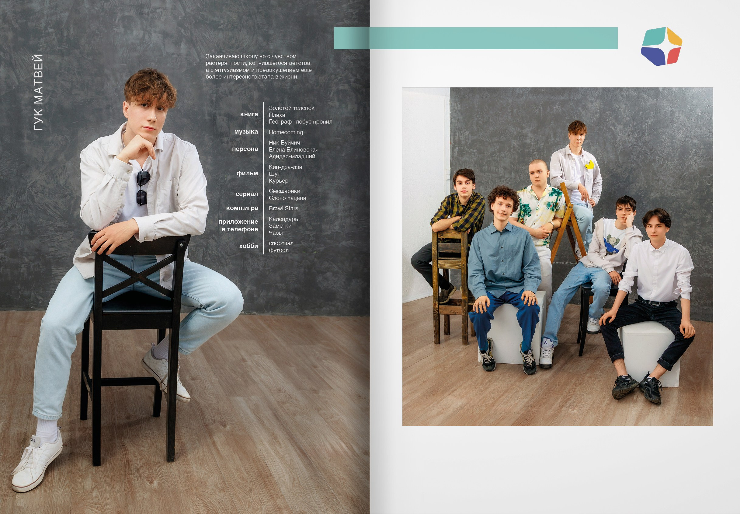 ЩЦПМ — выпускной альбом. ТВОЯ ШКОЛЬНАЯ ИСТОРИЯ — фотограф Юлия Федосеева