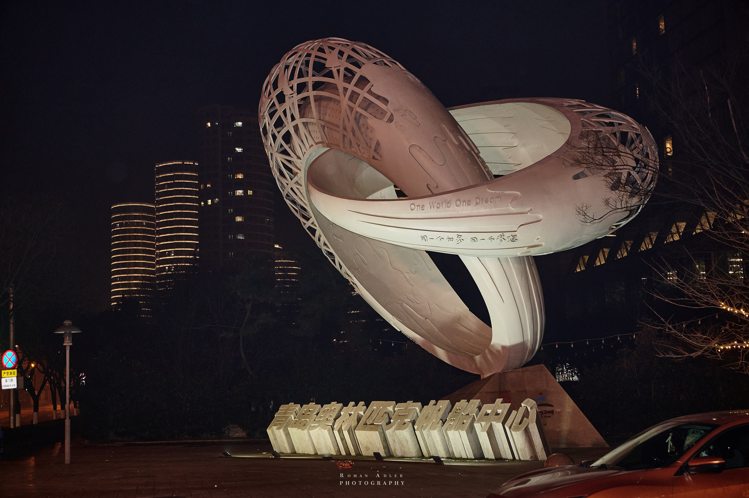 Циндао 2024. Китай. Фотограф Роман Адлер