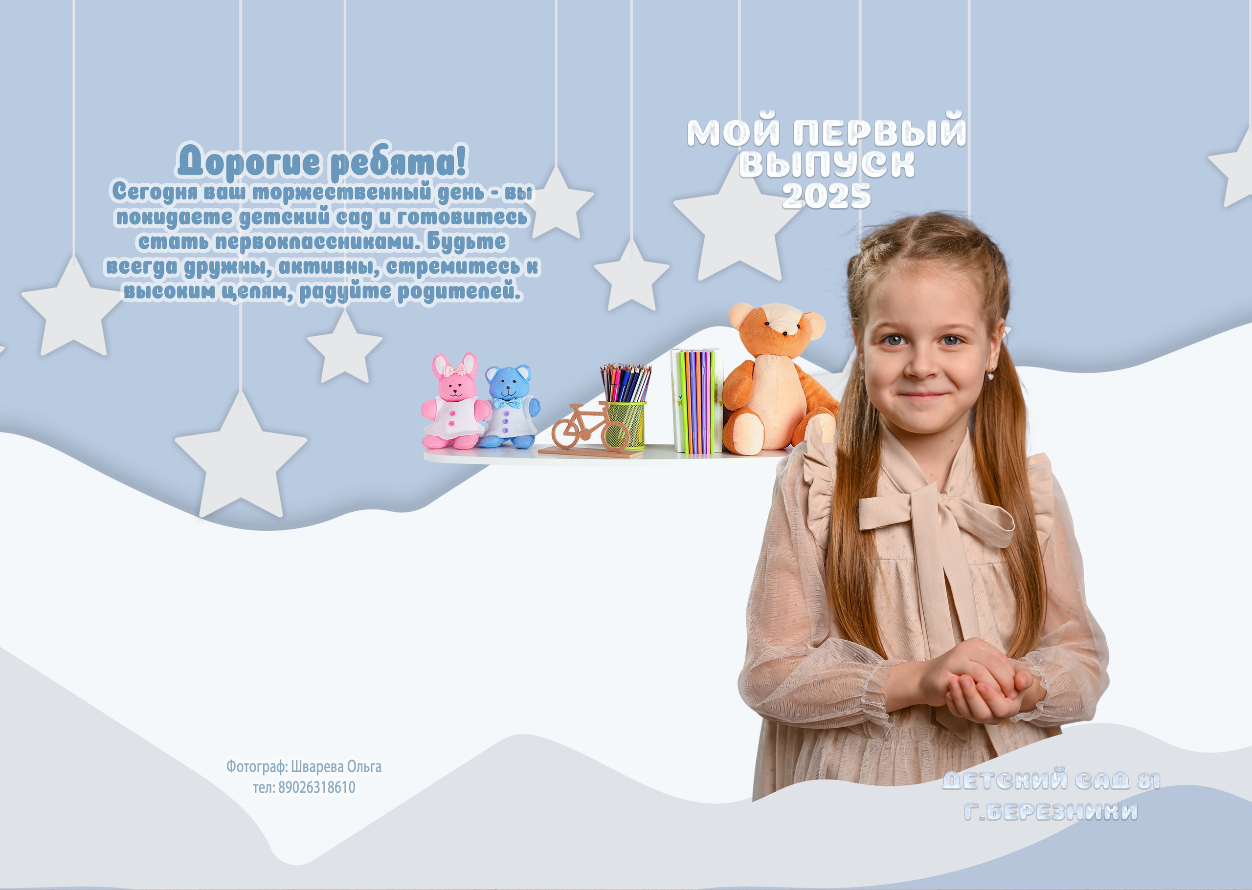 Детский сад. Детский и семейный фотограф