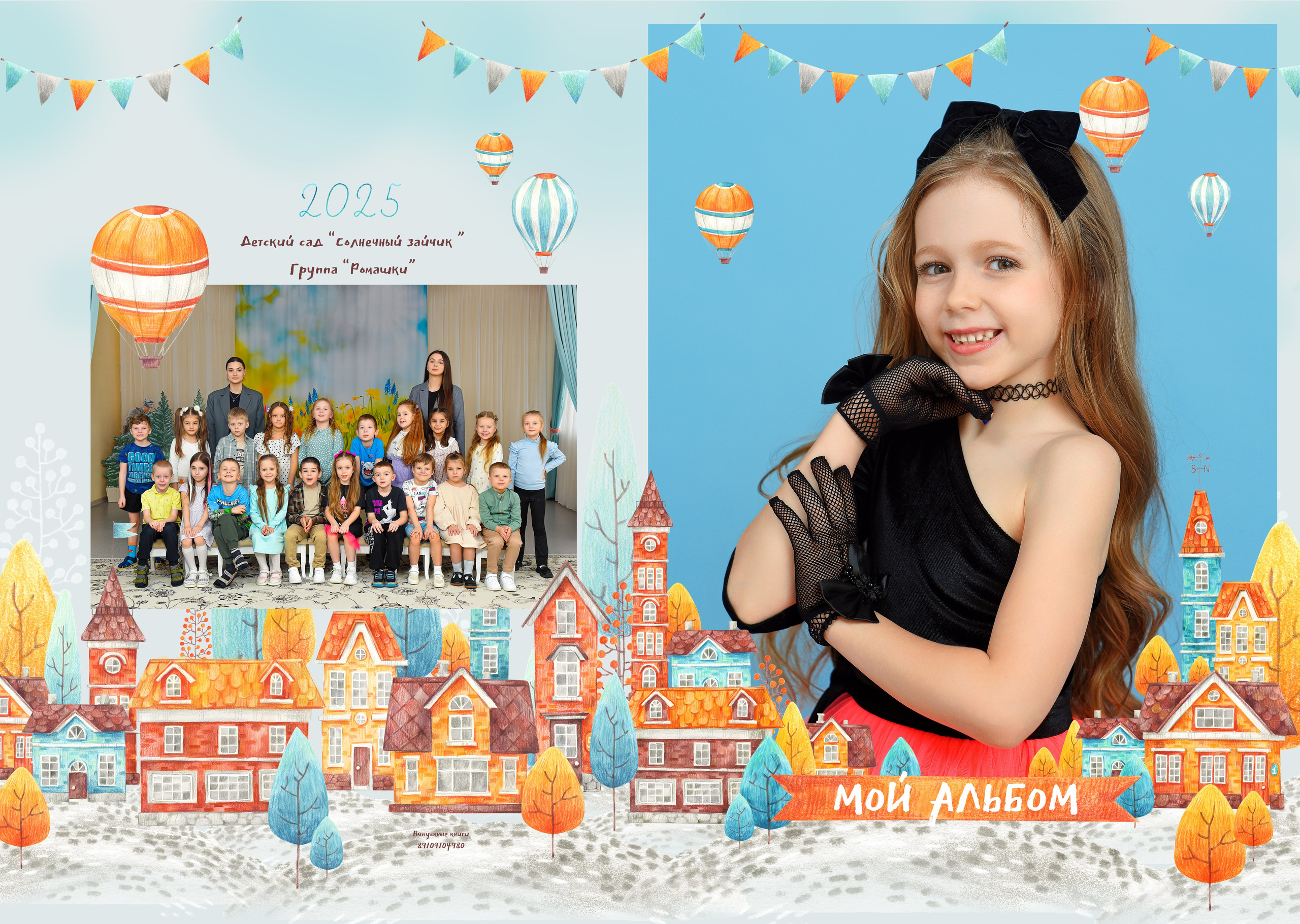 Детский сад. Римма Гусакова. Выпускные фотокниги. Детские и семейные фотосессии