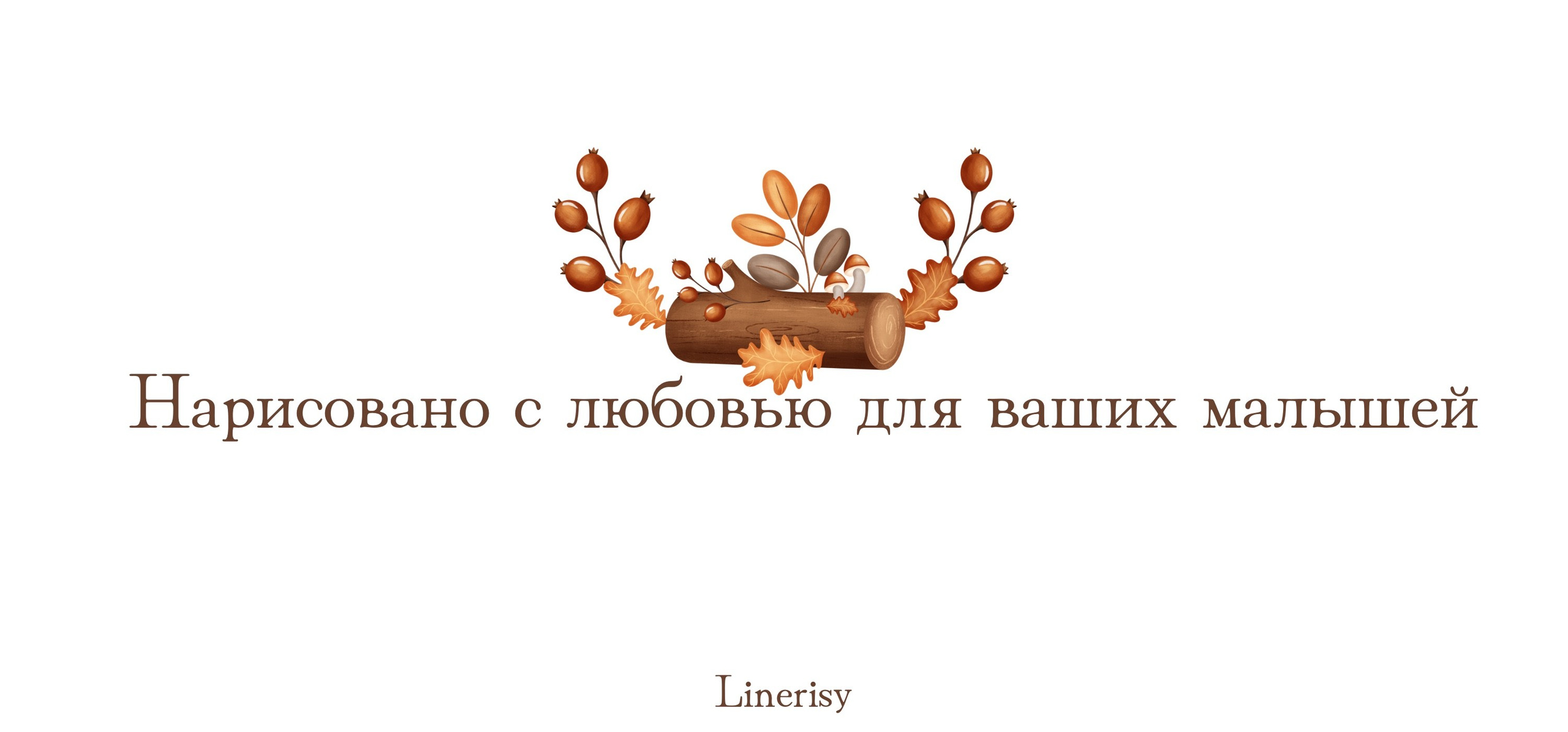 Графическая коллекция «Осенние домики». Художник-иллюстратор Евгения Бекренёва