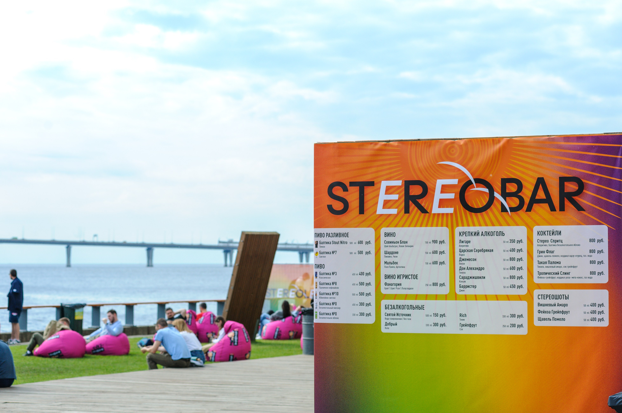 Фестиваль Stereoleto в Санкт-Петербурге