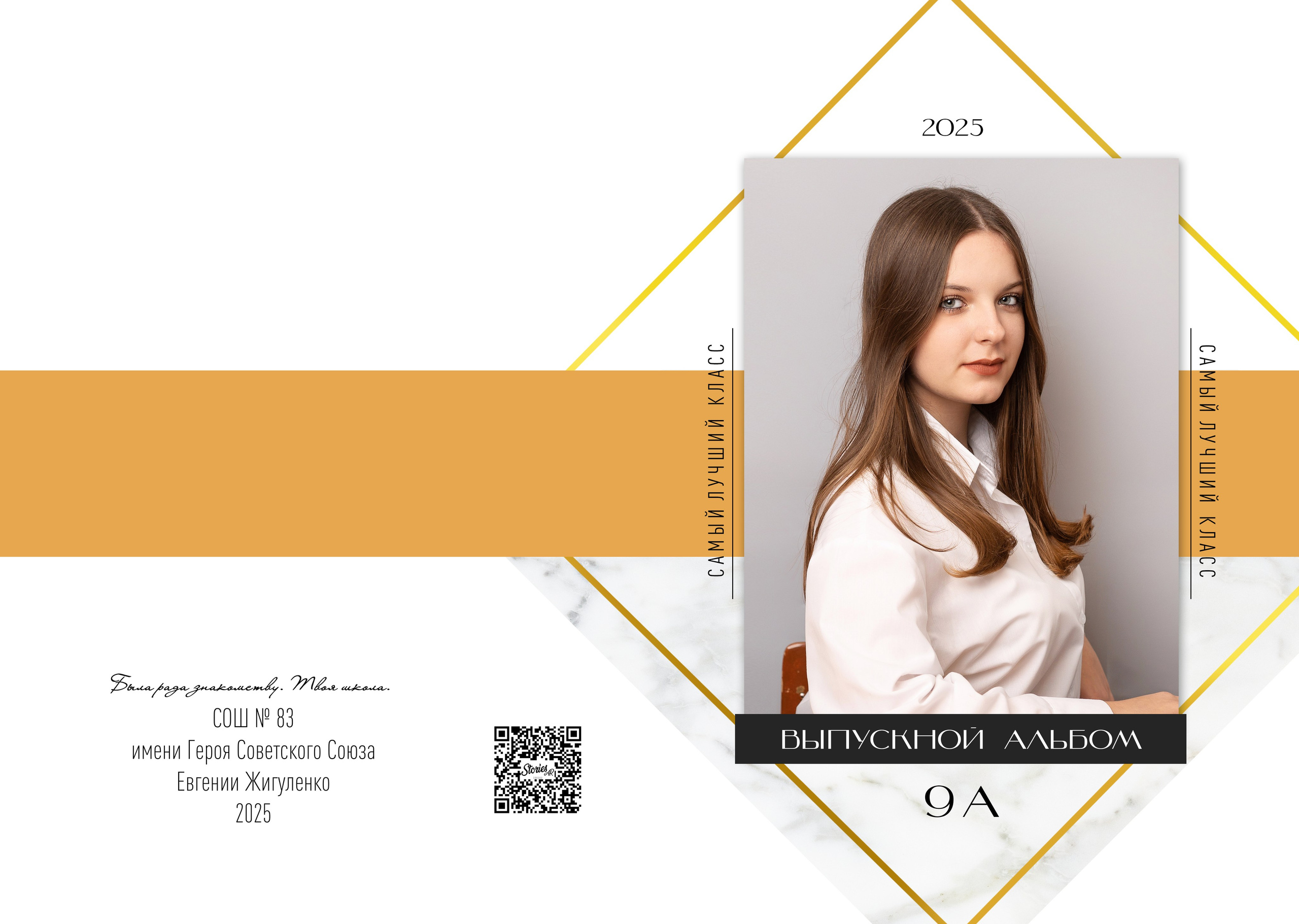 4 разворота ИНД. Выпускные альбомы Майкоп, Краснодар Елена Золотарева