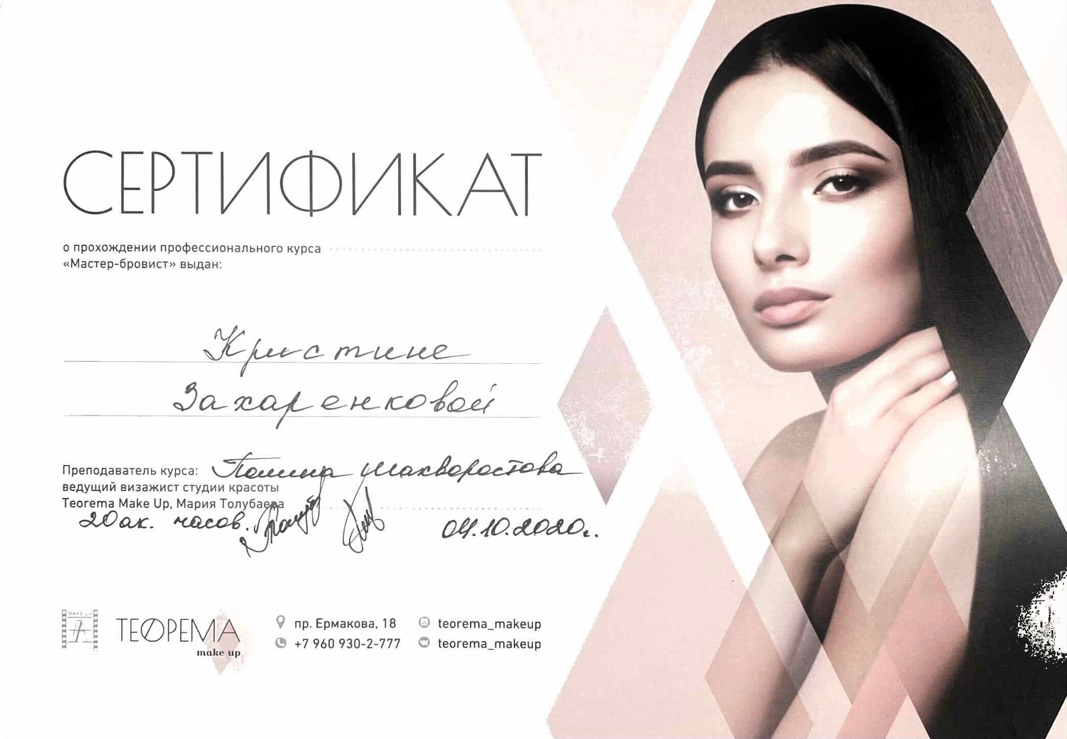 Кристина Захаренкова