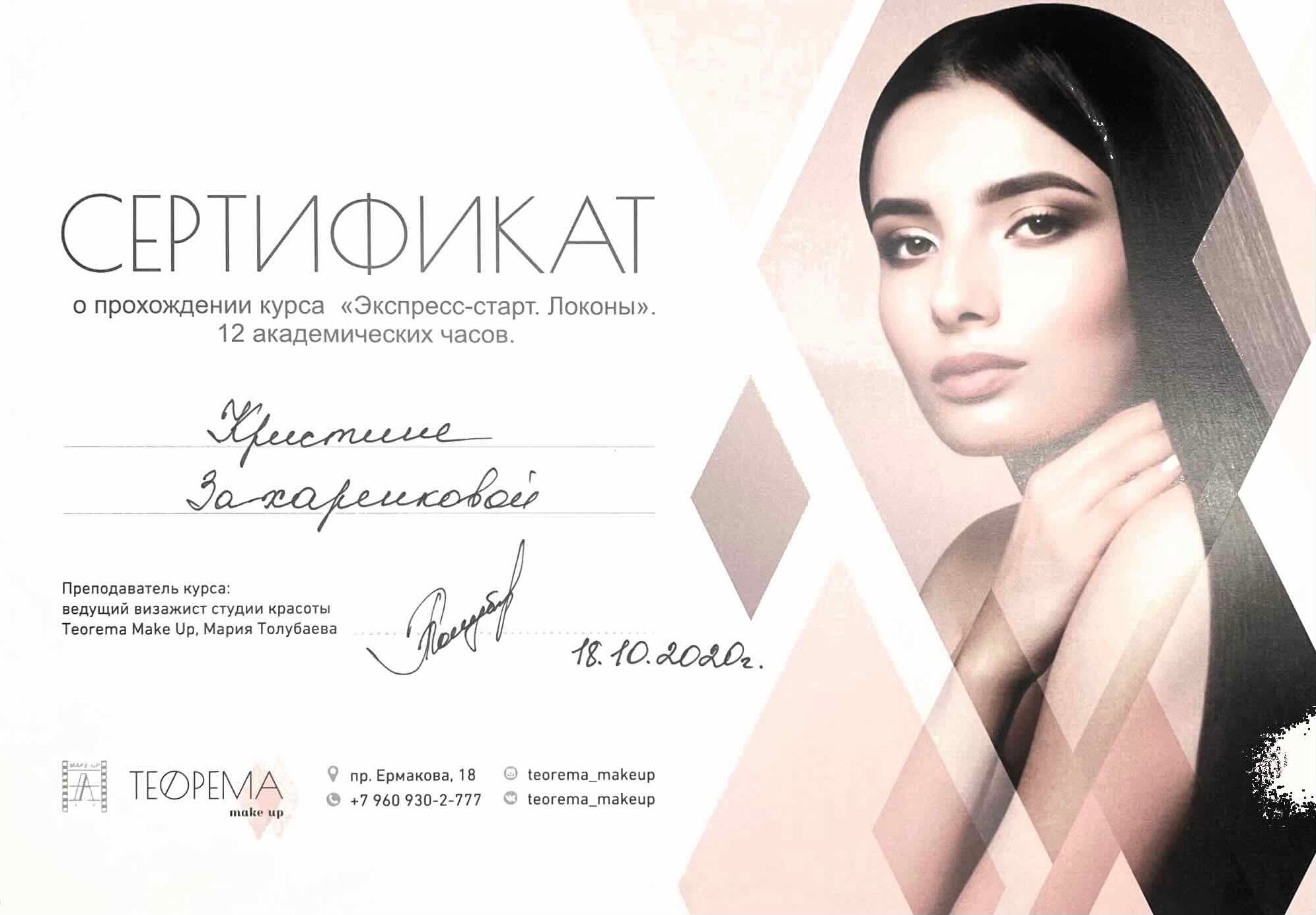 Кристина Захаренкова