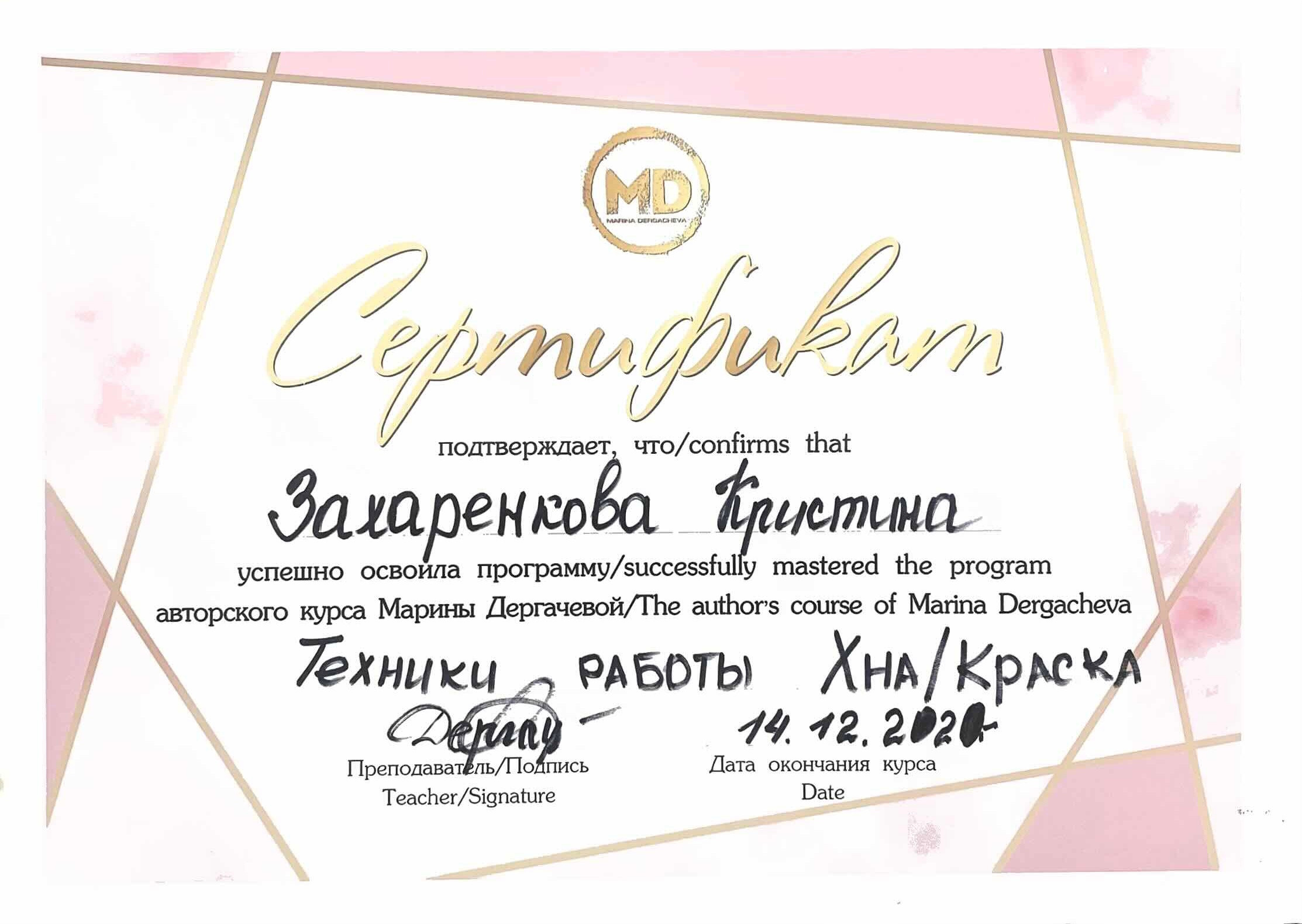 Кристина Захаренкова