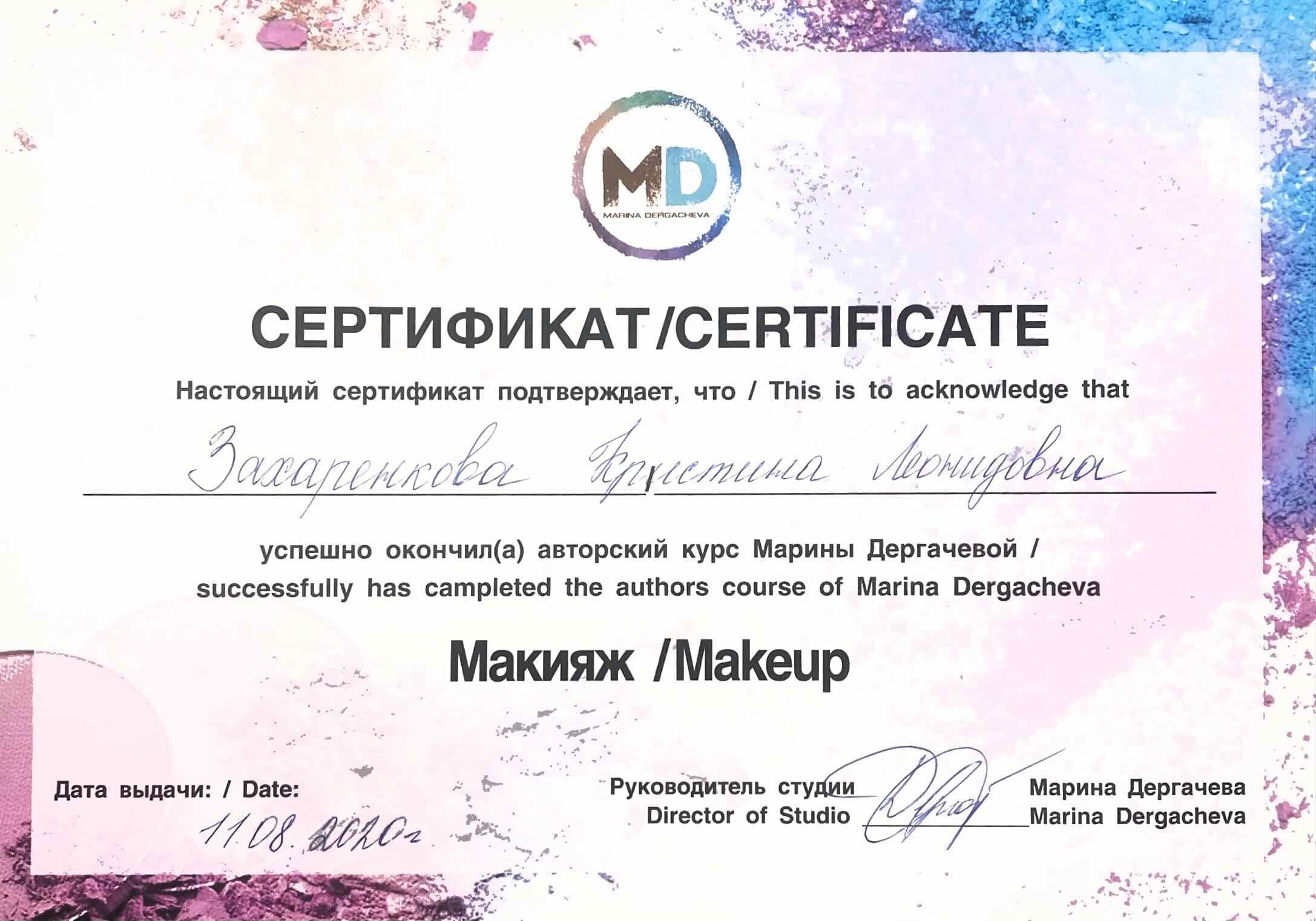 Кристина Захаренкова