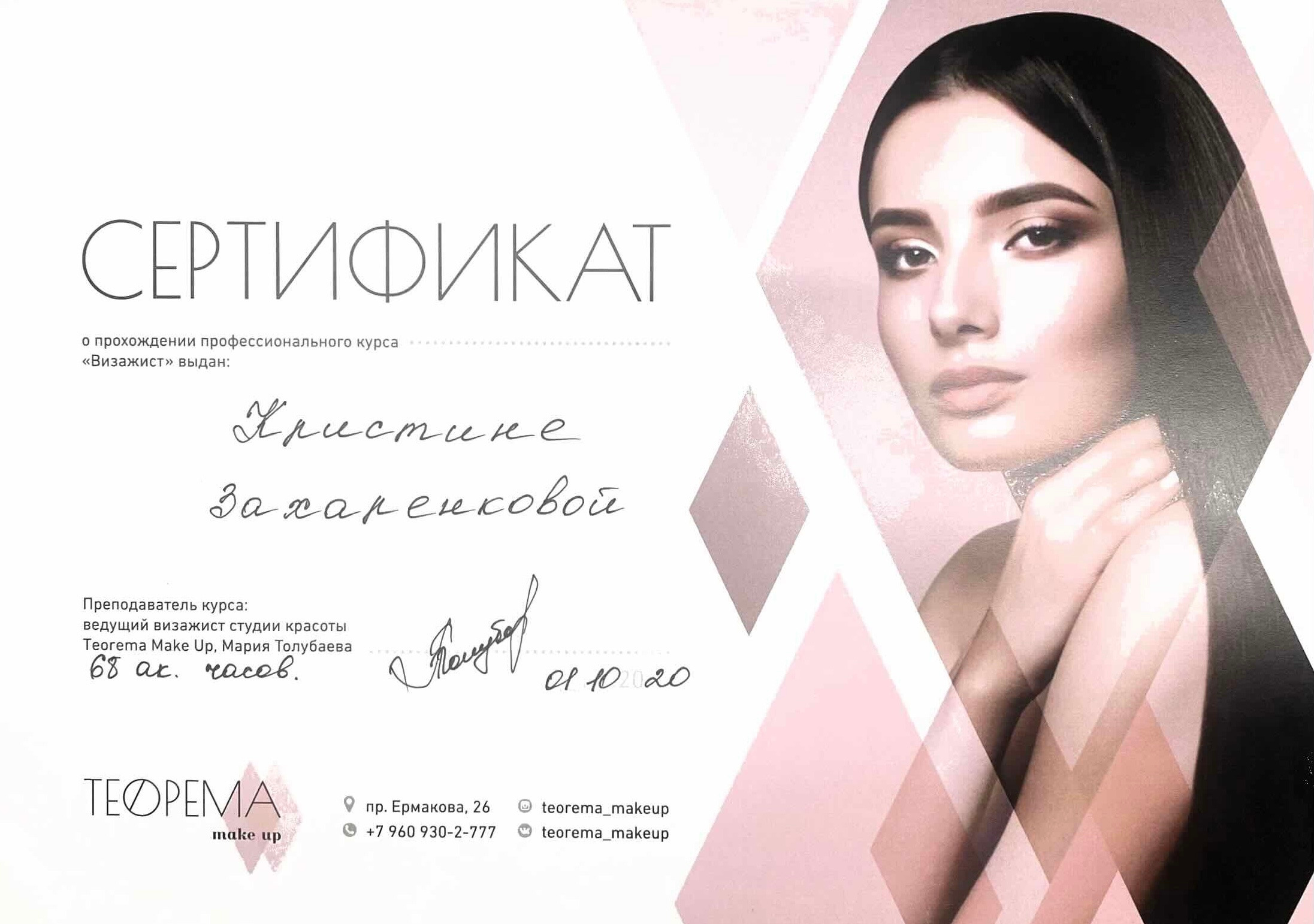 Кристина Захаренкова