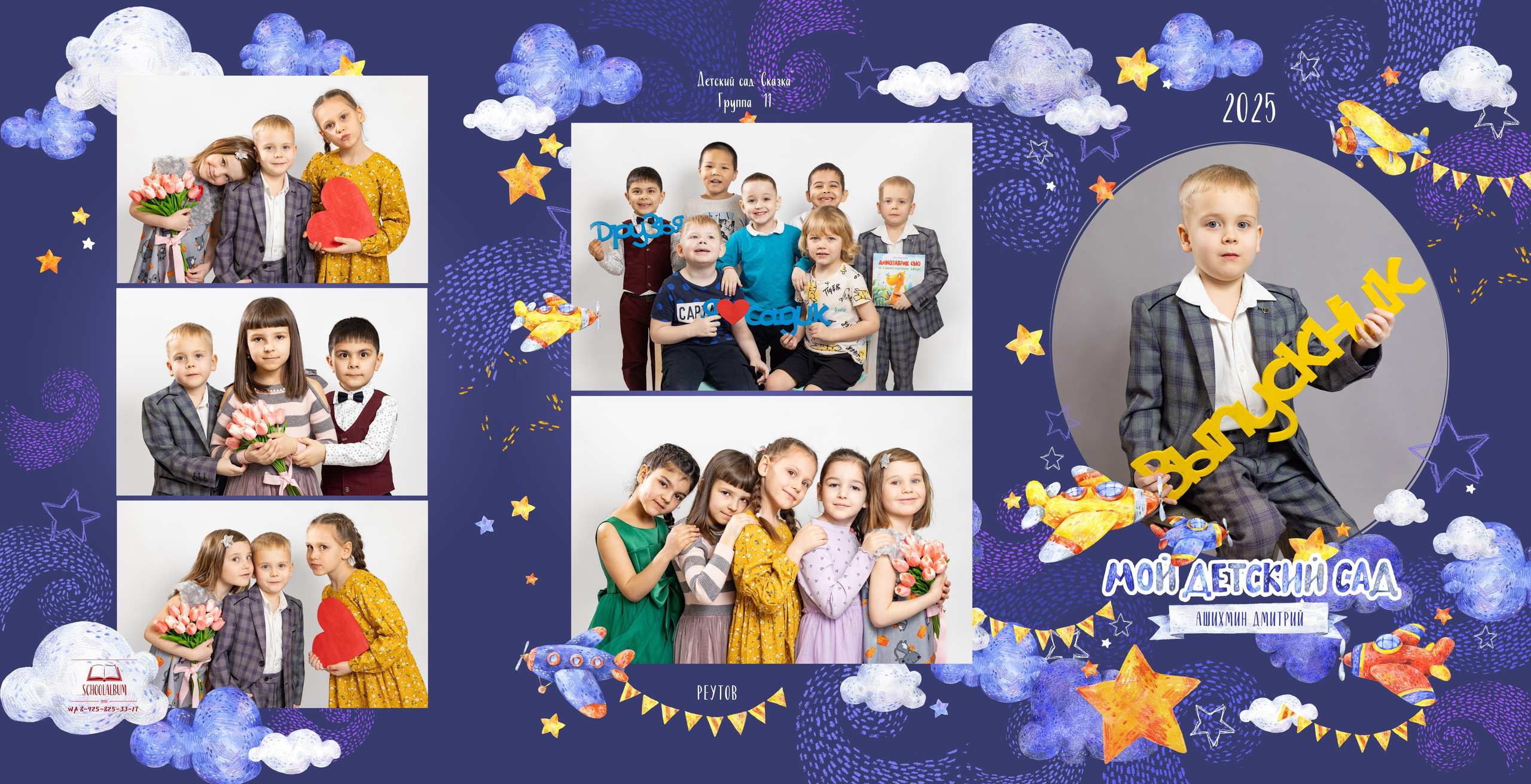 Альбом "В небо". Выпускной альбом в Реутово для школ и детских садов