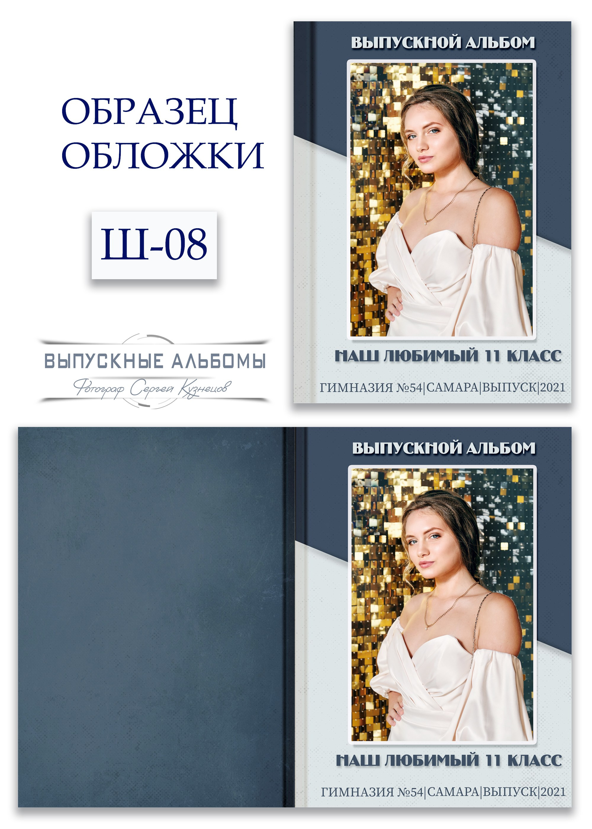 Образцы обложек для школьных выпускных альбомов