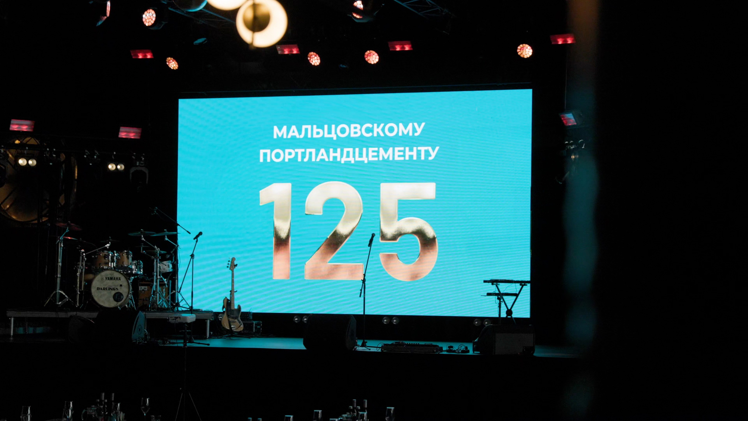 Корпоратив Мальцовского портландцемента (Цемрос). Видеограф Павел Борисов | Москва | СПБ | Брянск