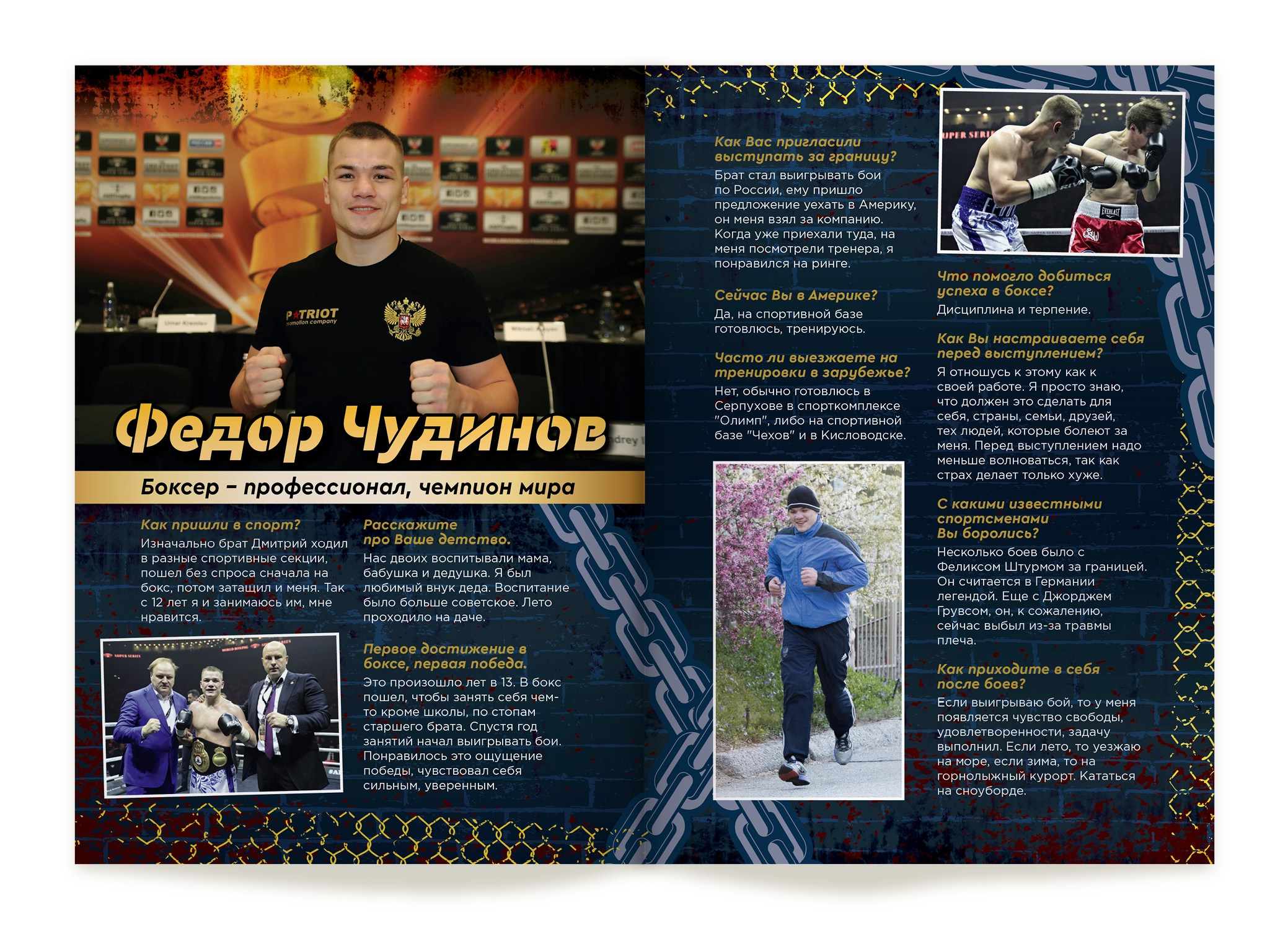 Глянцевый журнал «FRESH NEWS». Александр Воронов — графический дизайнер