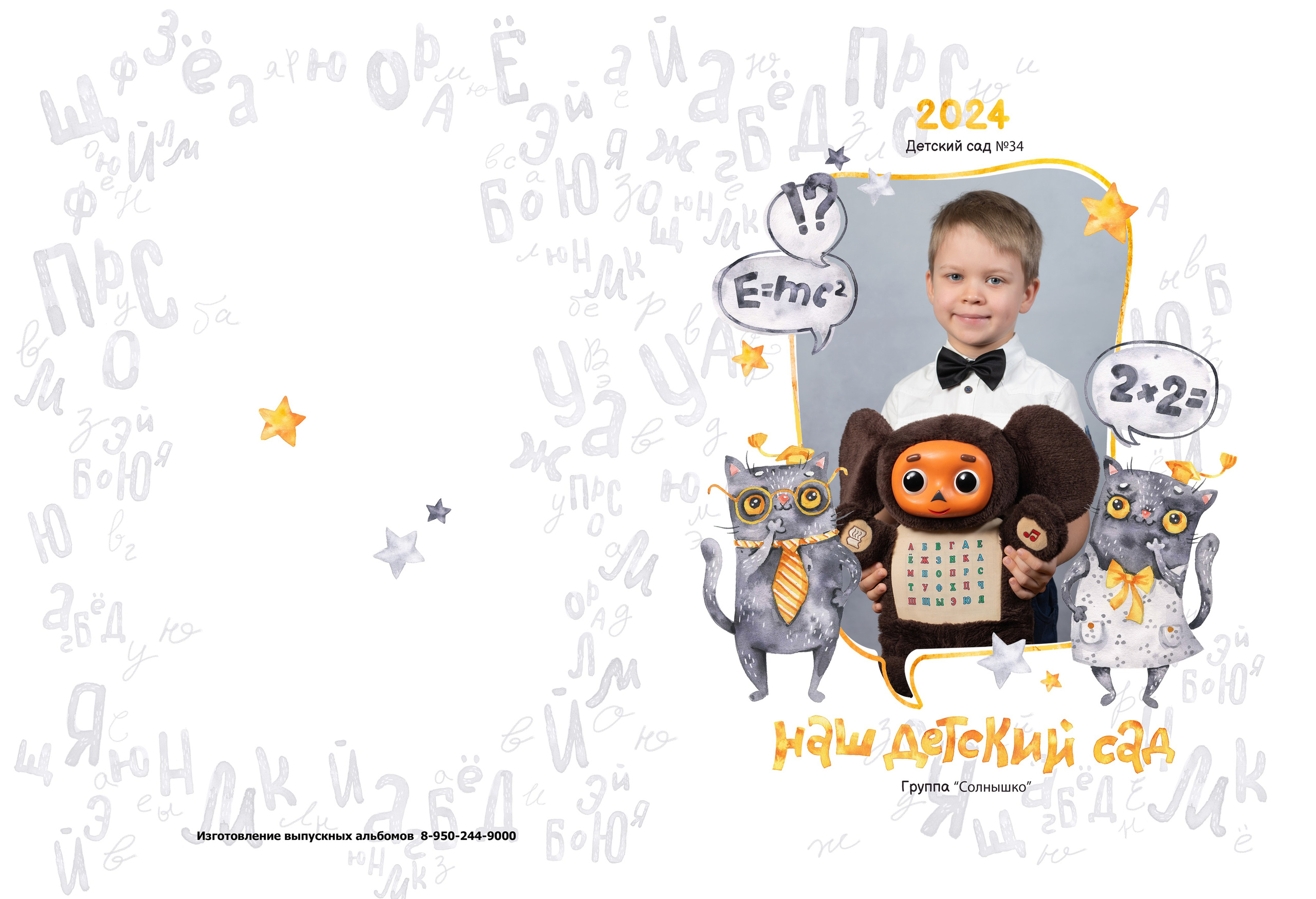 Альбом 2 разворота детский сад. Выпускные альбомы, индивидуальные фотосессии в Костроме