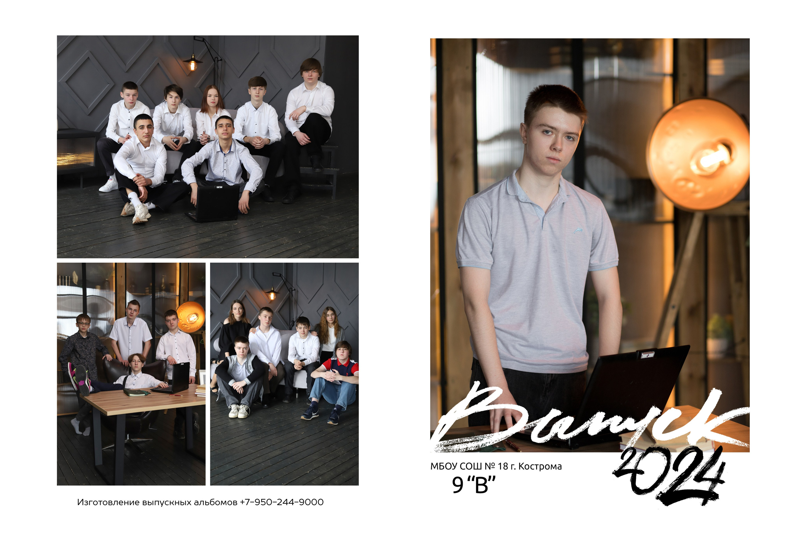 Планшет 9 класс. Выпускные альбомы, индивидуальные фотосессии в Костроме