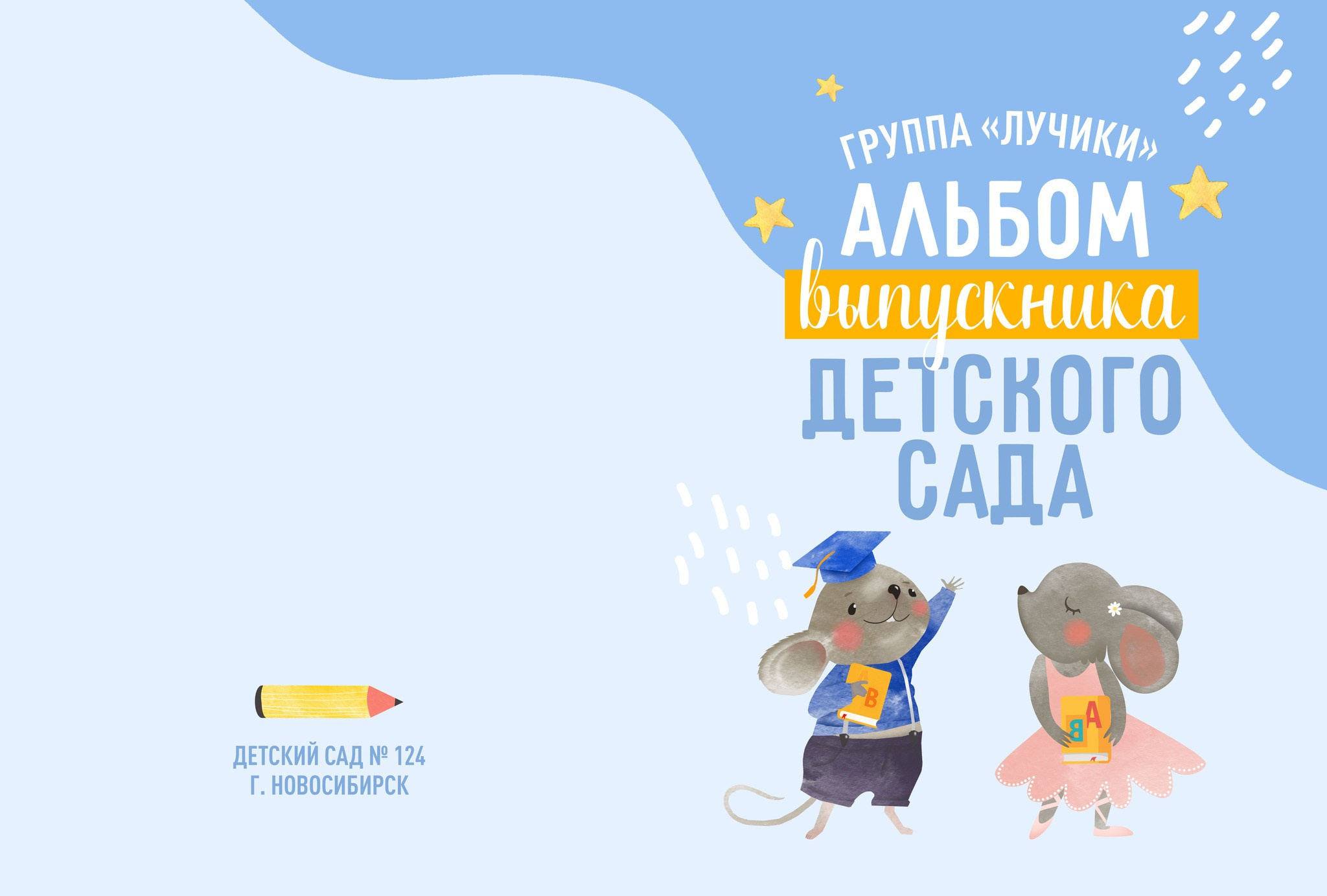 Дизайн «Мышата». Medlori fotobook Выпускные альбомы в Липецке Лариса Медведева