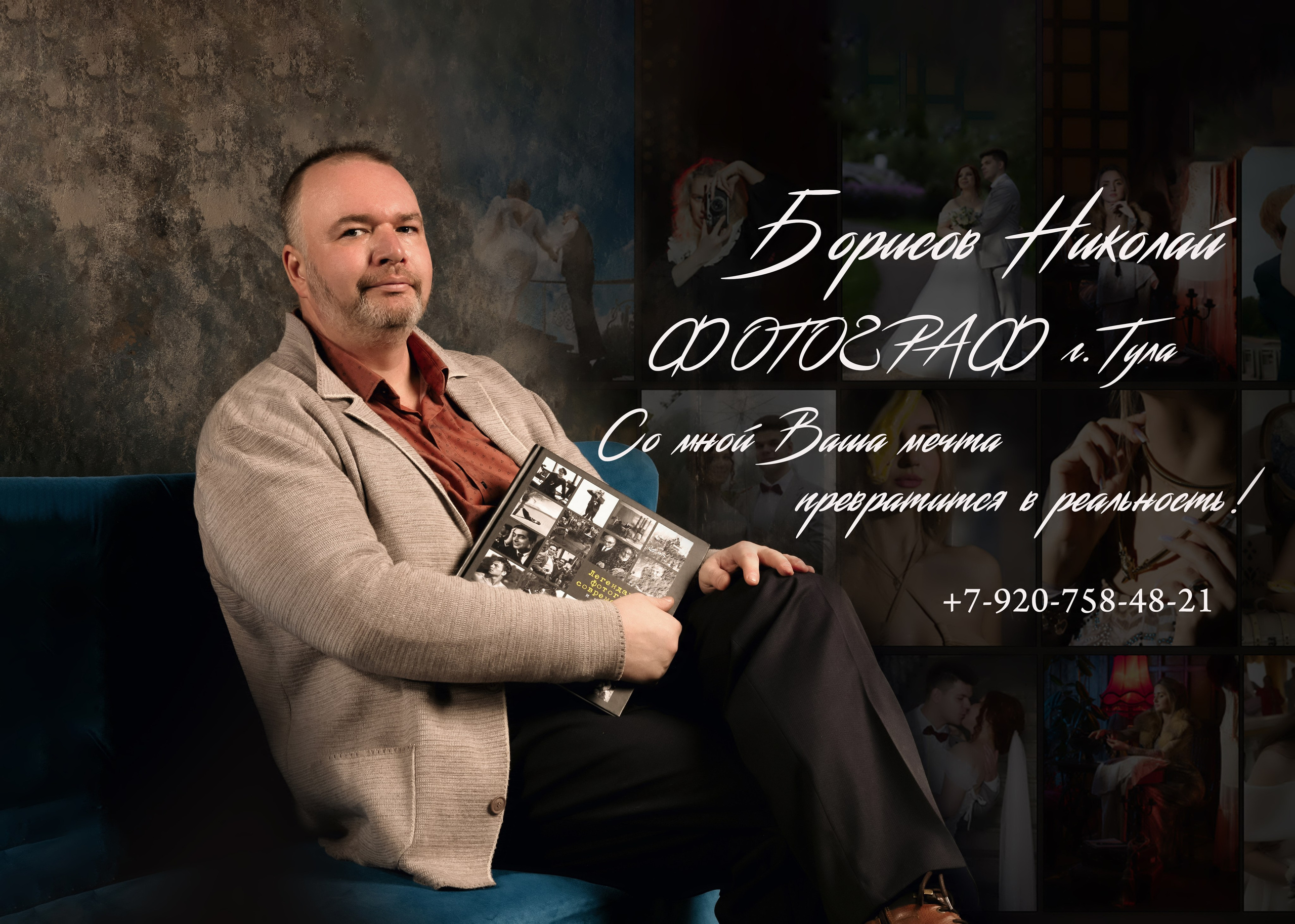 Контакты. Фотограф в Туле — Борисов Николай