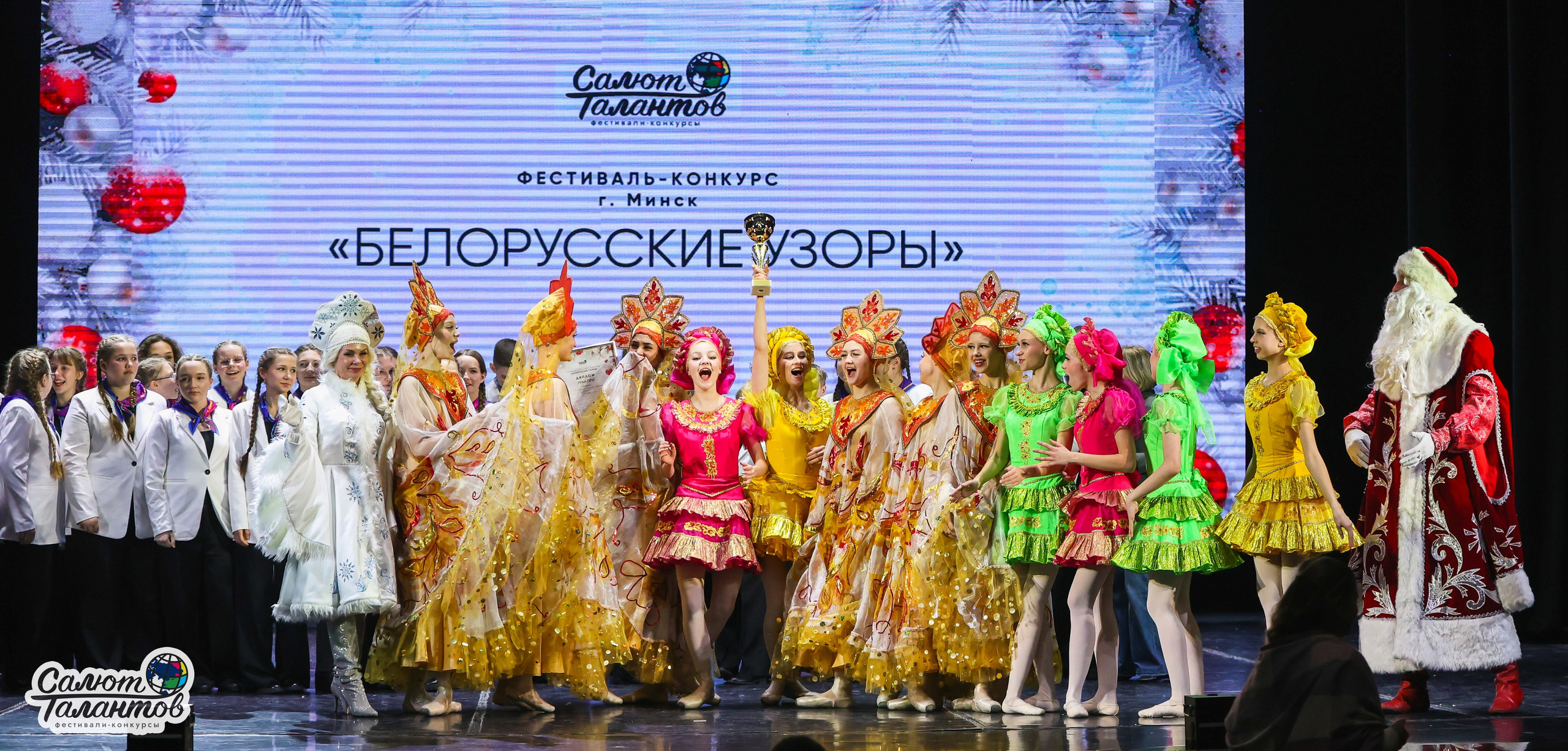 10.01.2026 «Салют Талантов» 31-й фестиваль-конкурс «Белорусские узоры» г. Минск. Медиастудия Фото Концепт