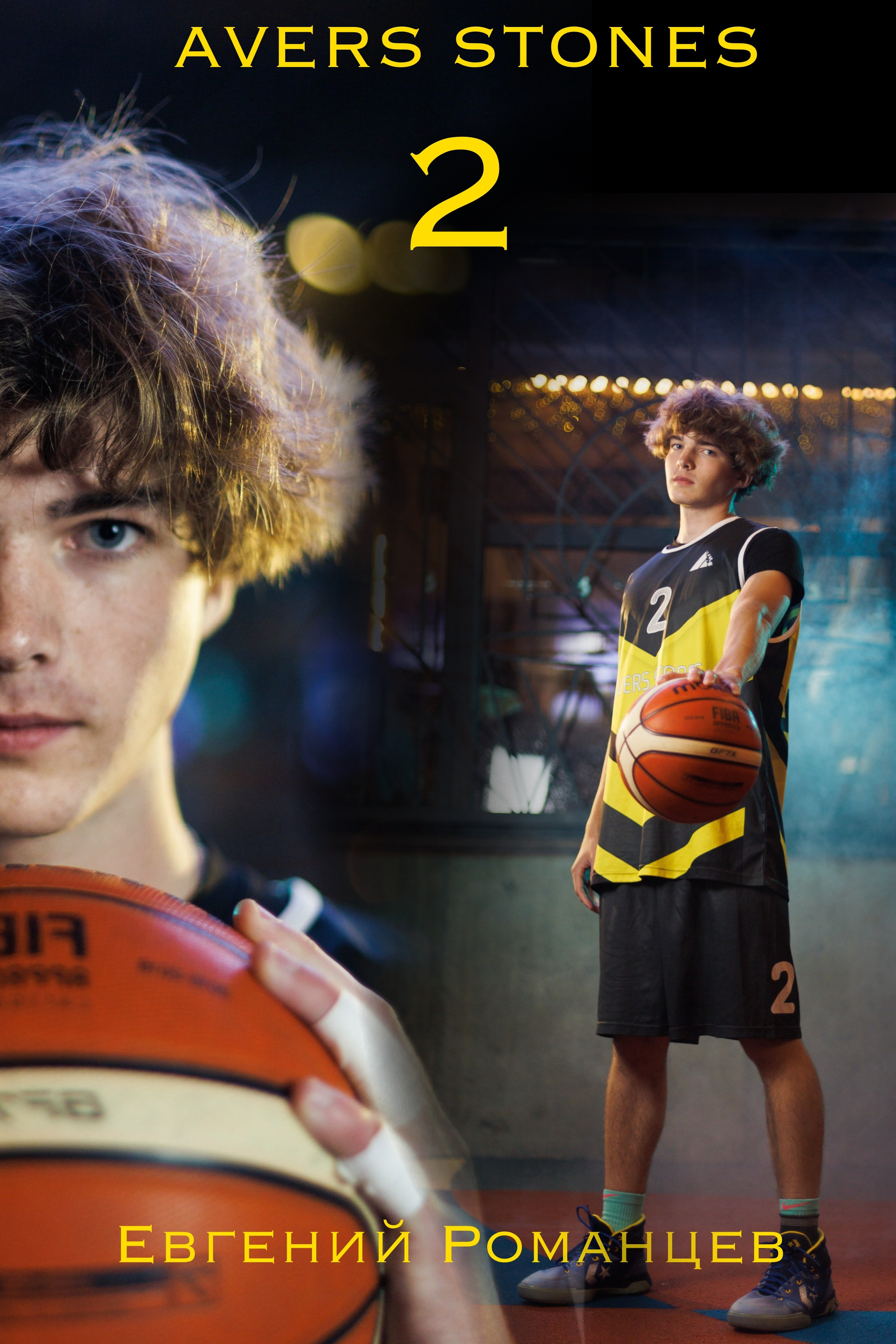 Баскетбол. Фотограф мероприятий и спорта: юбилеев, дней рождений и корпоративов из Москвы