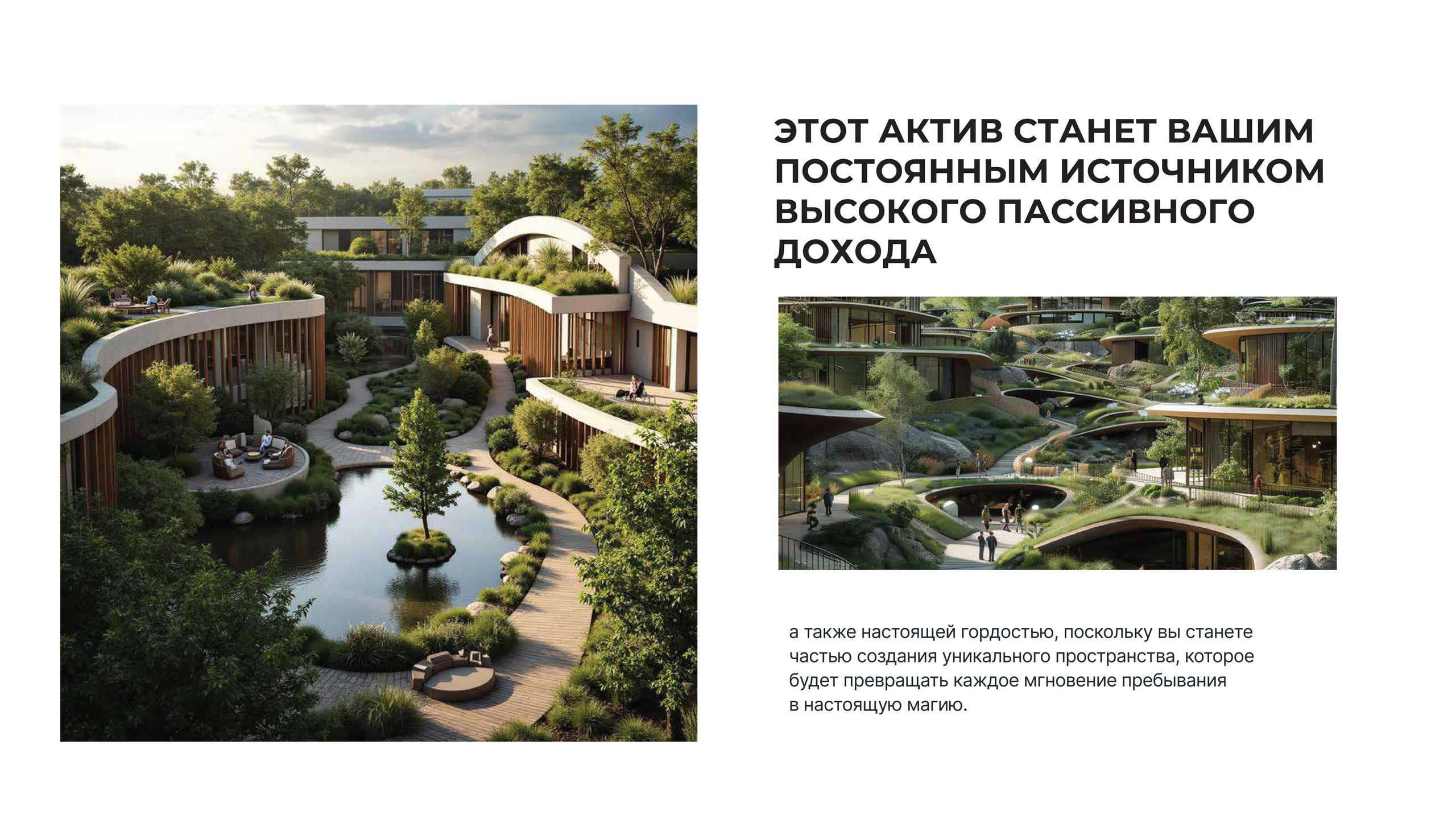 Термальный комплекс. Инвестиционный консалтинг Недвижимость