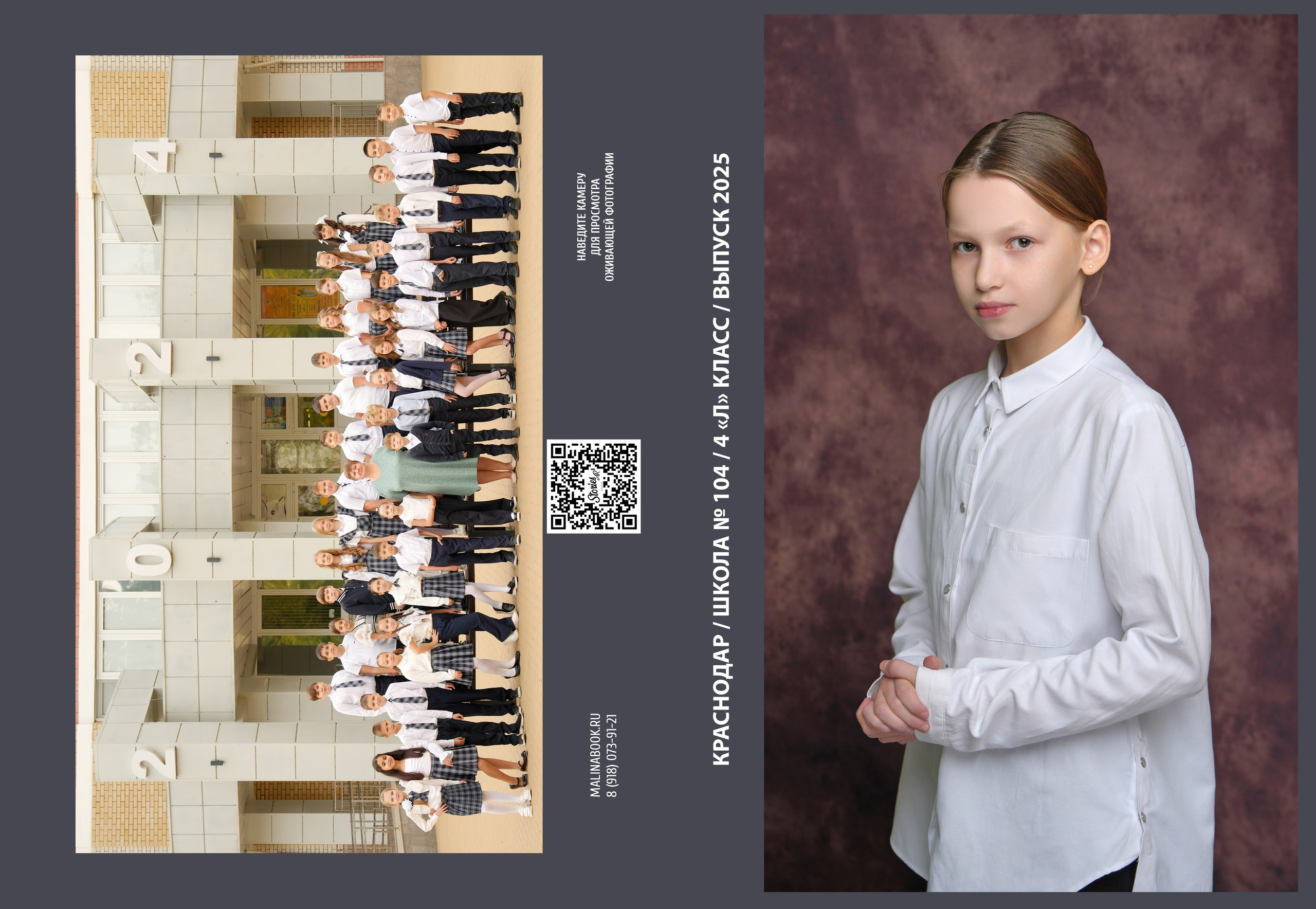ШКОЛА 104 — 4 «Л» класс (2). Красивый выпускной альбом в Краснодаре