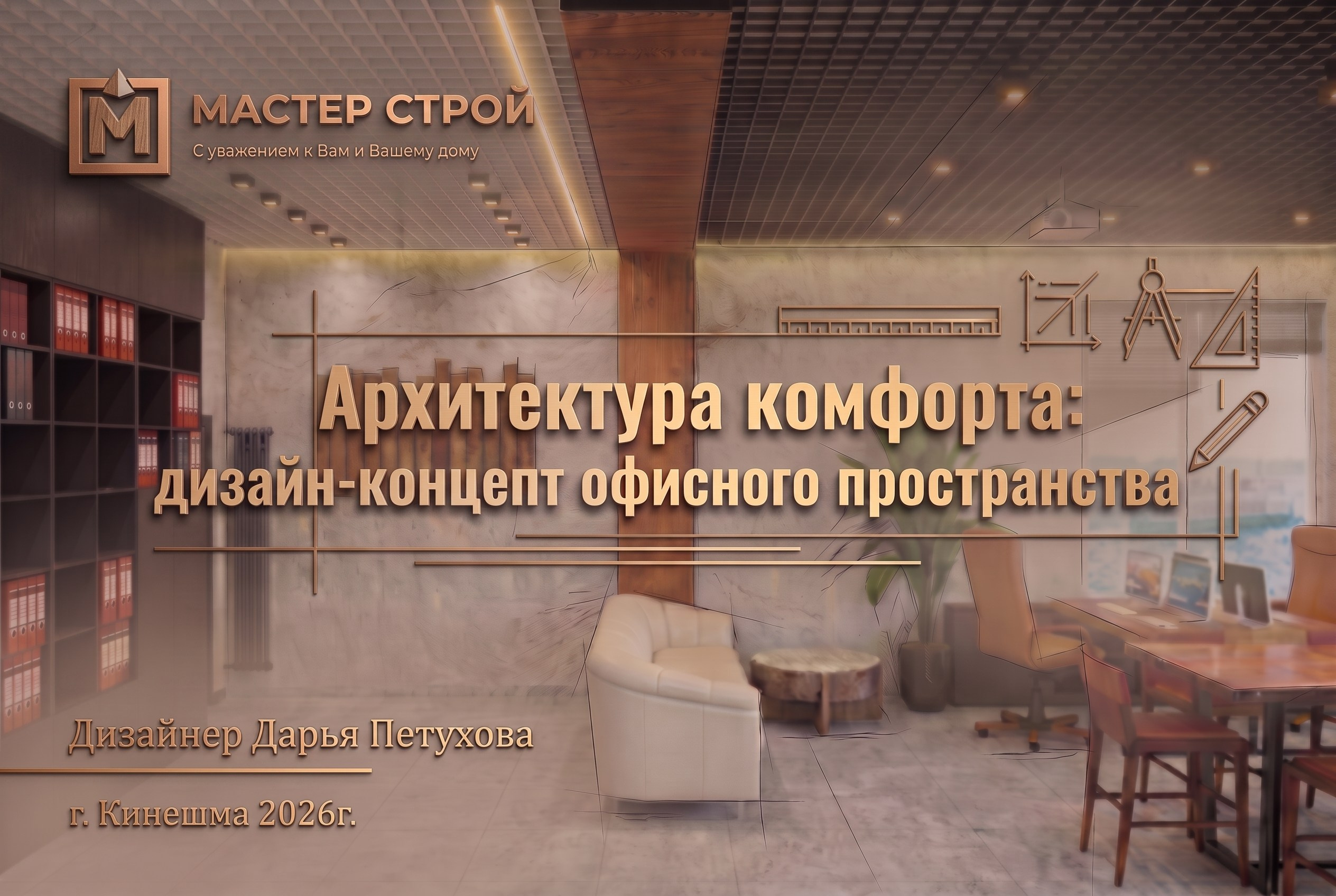 Дизайнер интерьера в Кинешме — Даша Петухова