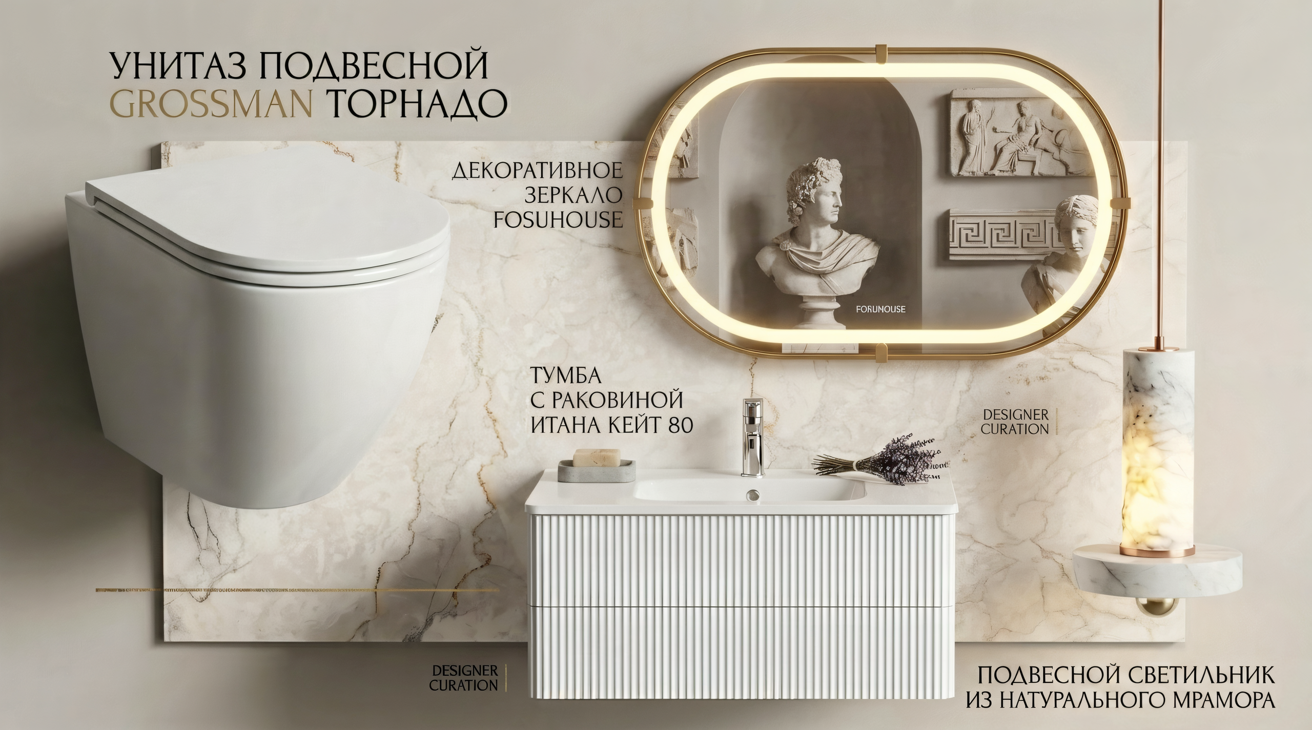 Коллаж сантехники с подвесным унитазом, рельефной тумбой и овальным зеркалом