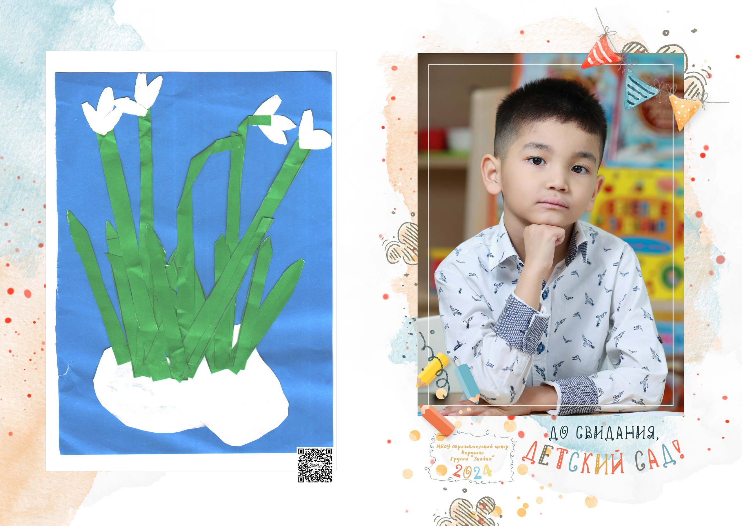 Детский Сад