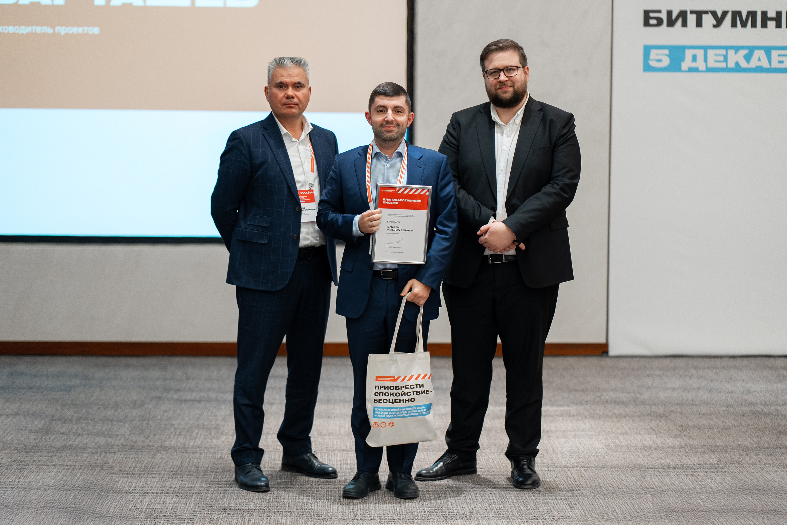 «ГАЗПРОМНЕФТЬ — БИТУМНЫЕ МАТЕРИАЛЫ» ФОРУМ ПРОИЗВОДСТВЕННОЙ БЕЗОПАСНОСТИ. Свадебный и семейный фотограф в Санкт-Петербурге Дмитрий Панин