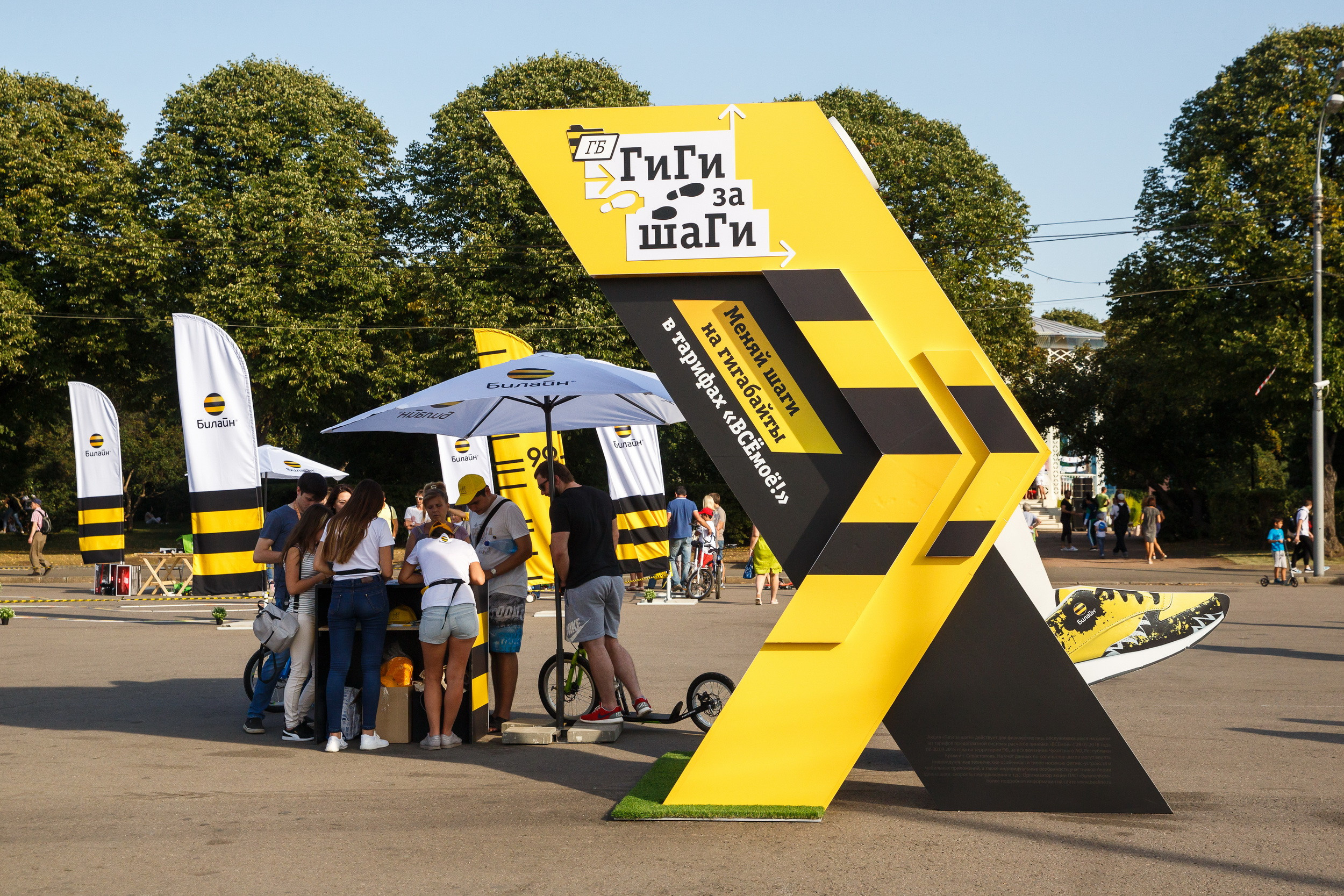 Beeline в Парке Горького. Фотограф Иван Недорез