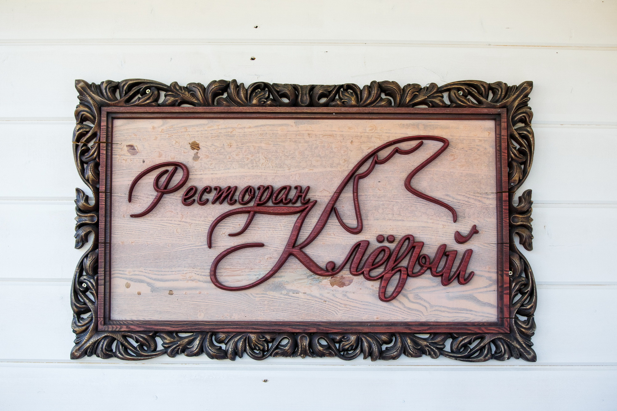 Аня и Сергей. Фотограф Иван Недорез